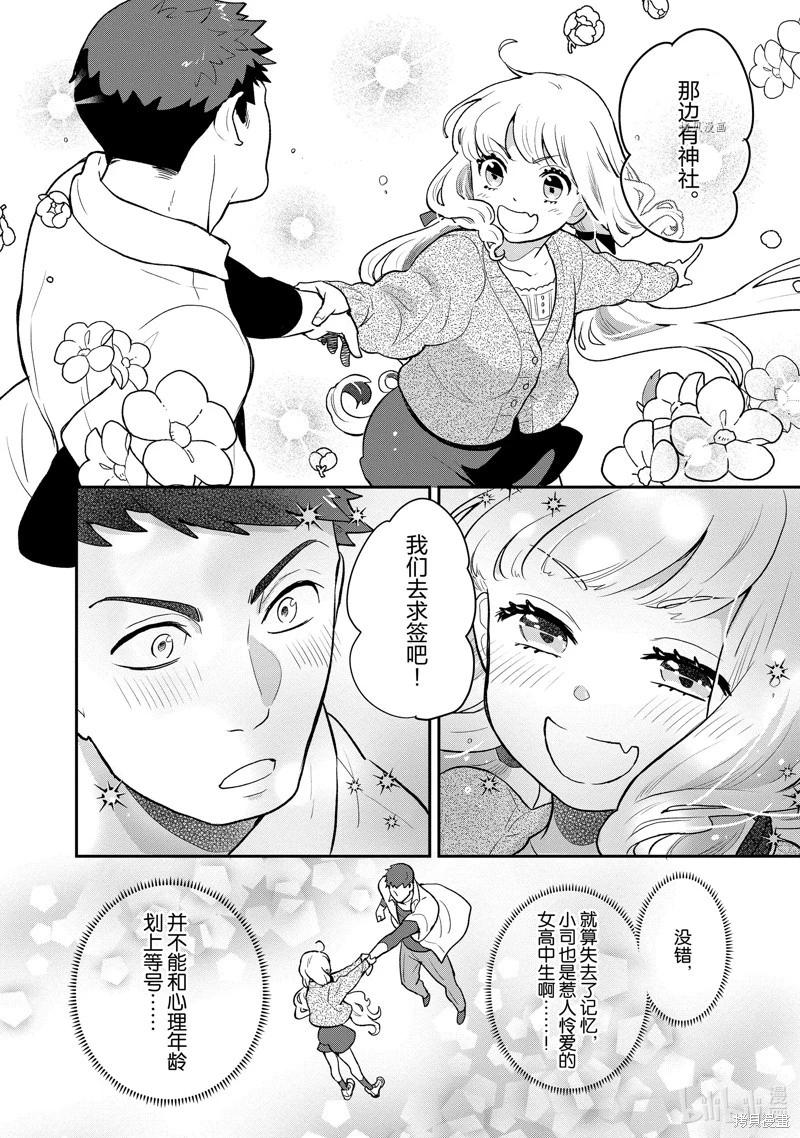 烤雞還是牛扒 - 第125話 - 3