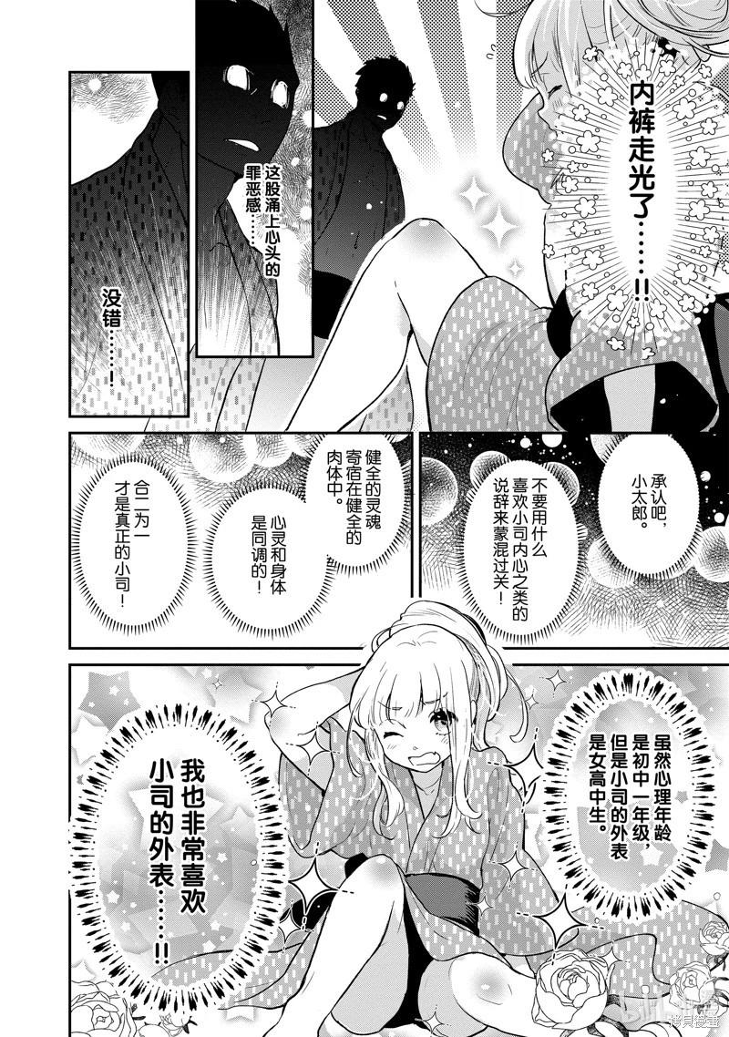 烤雞還是牛扒 - 第127話 - 1