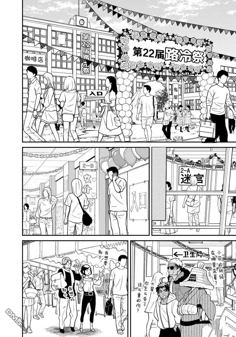 烤雞還是牛扒 - 第129話 - 1