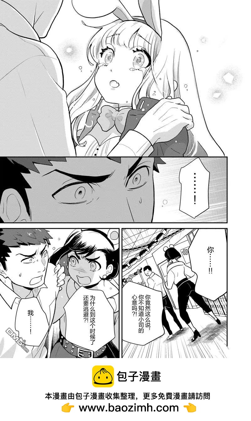 烤雞還是牛扒 - 第129話 - 2