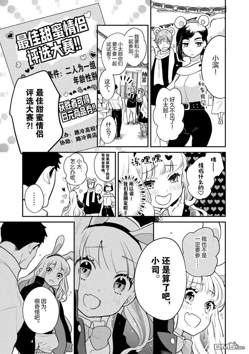 烤雞還是牛扒 - 第129話 - 2