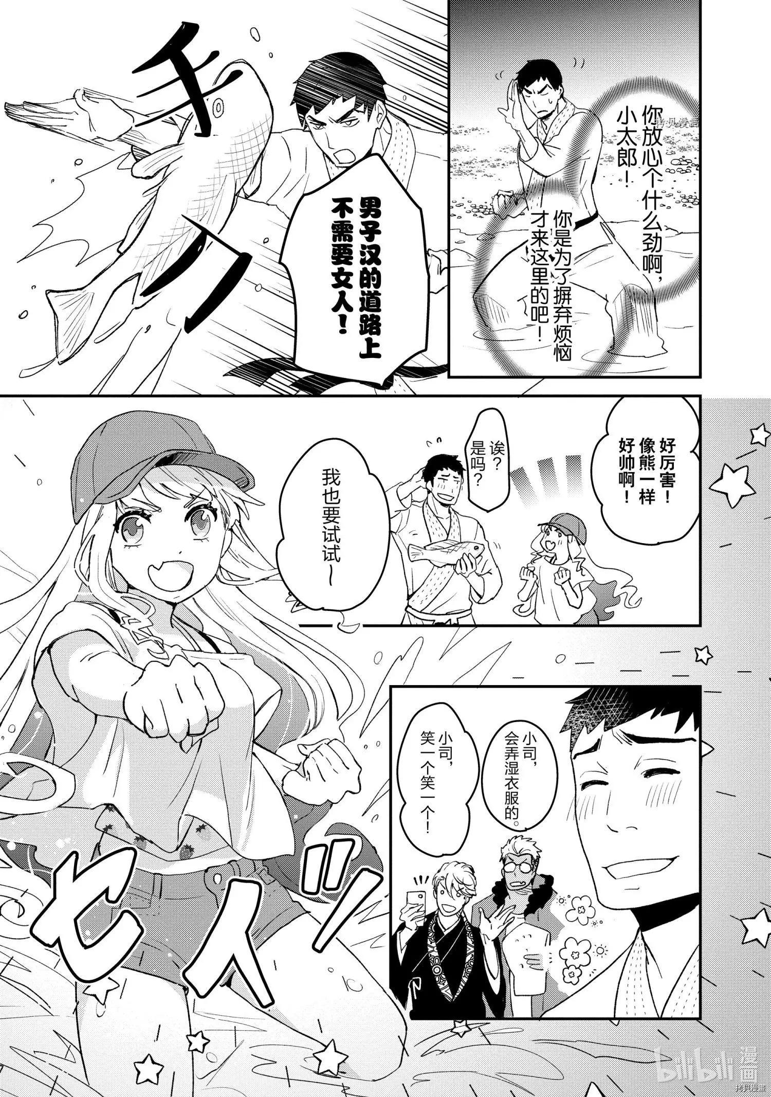 烤雞還是牛扒 - 第015話 - 1