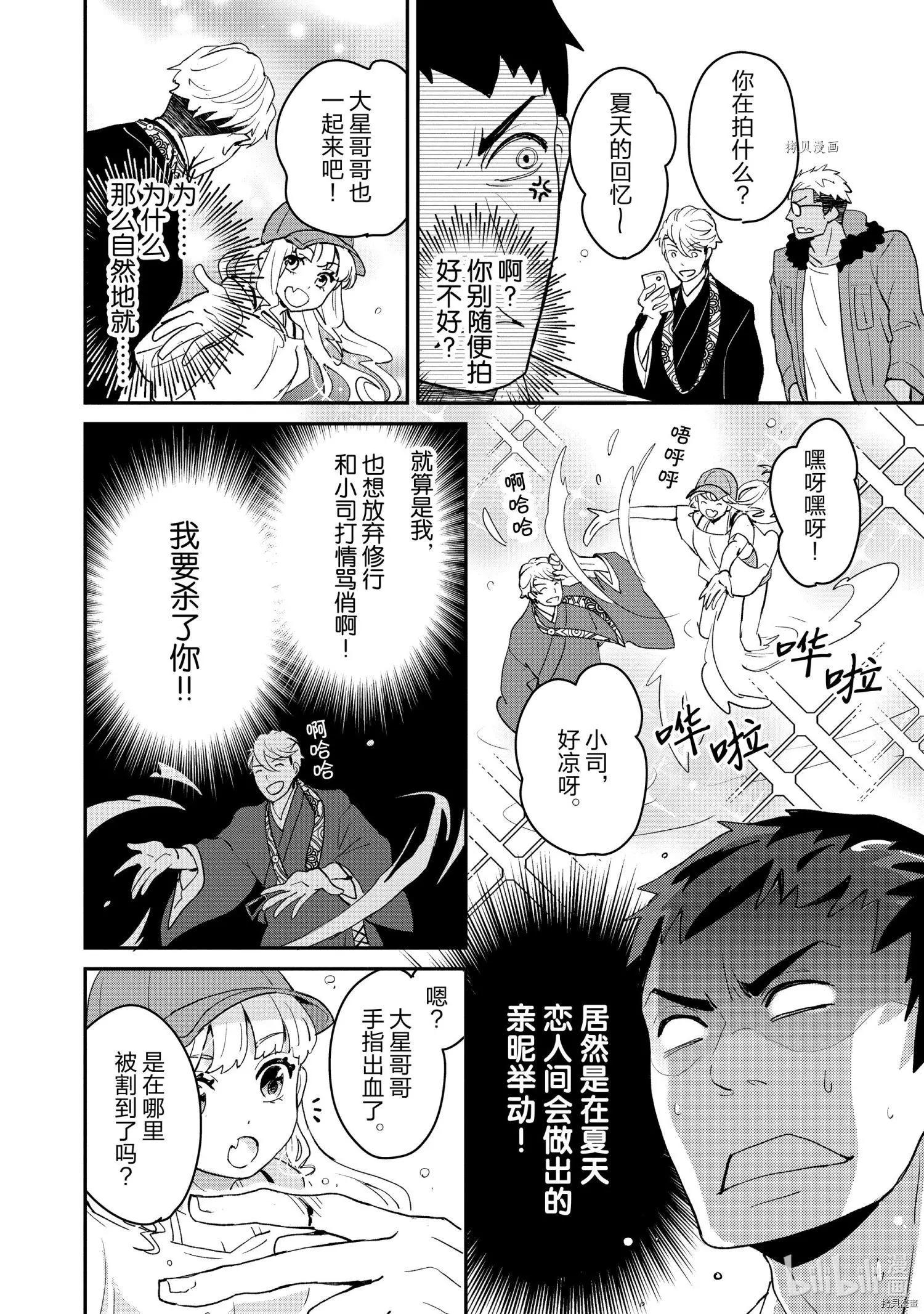 烤雞還是牛扒 - 第015話 - 2