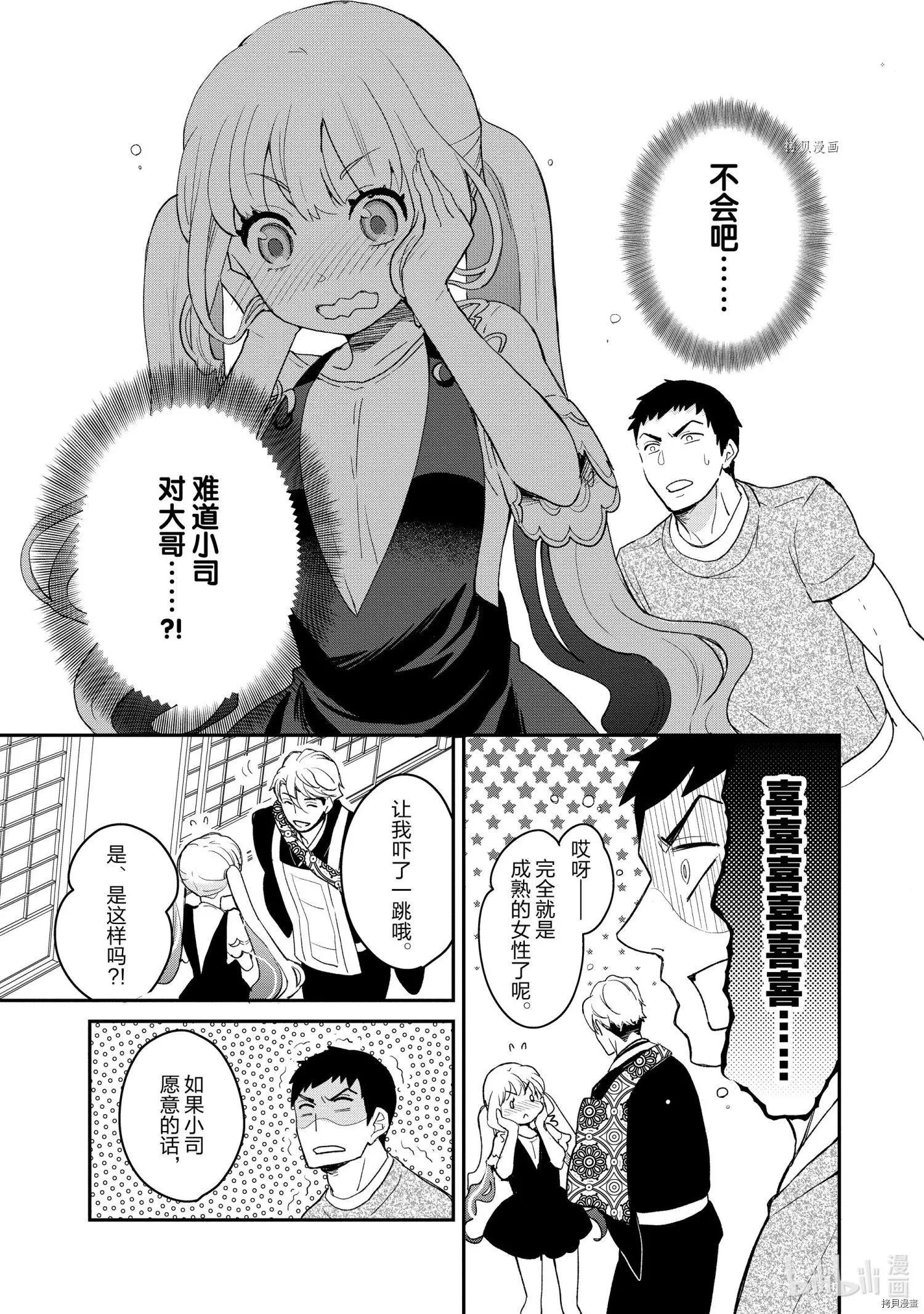 烤雞還是牛扒 - 第015話 - 3