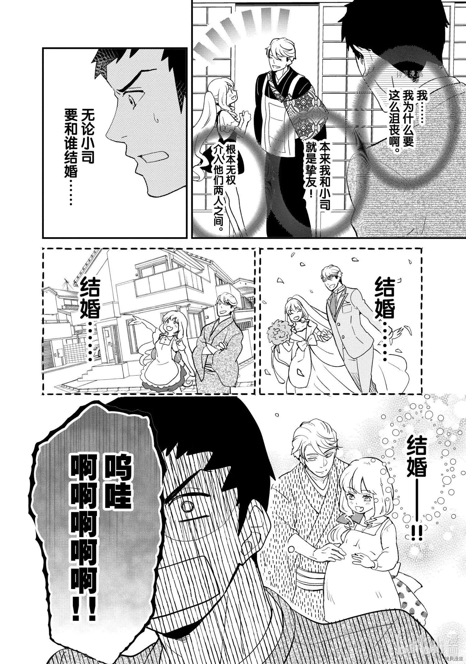 烤雞還是牛扒 - 第015話 - 2