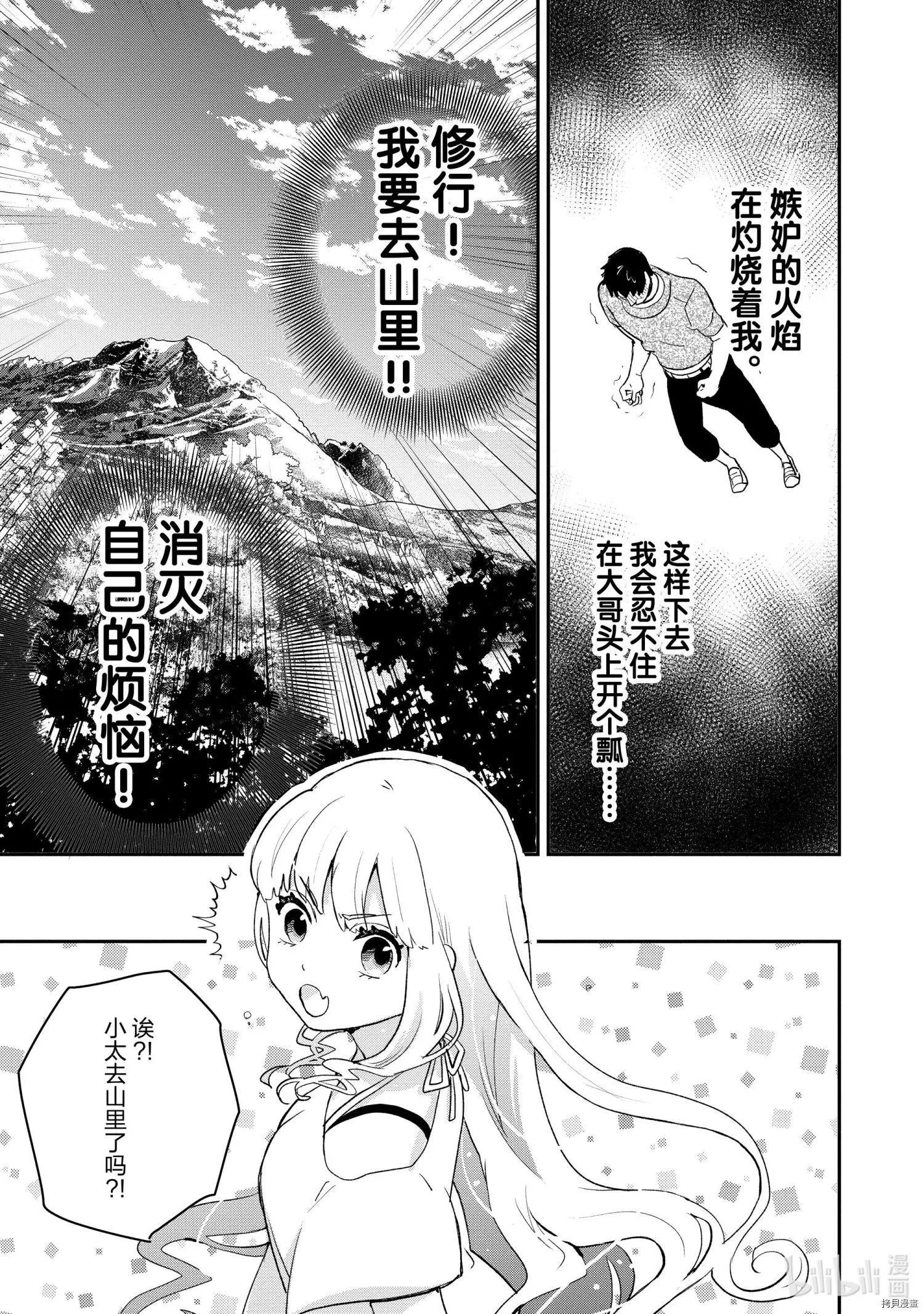 烤雞還是牛扒 - 第015話 - 3