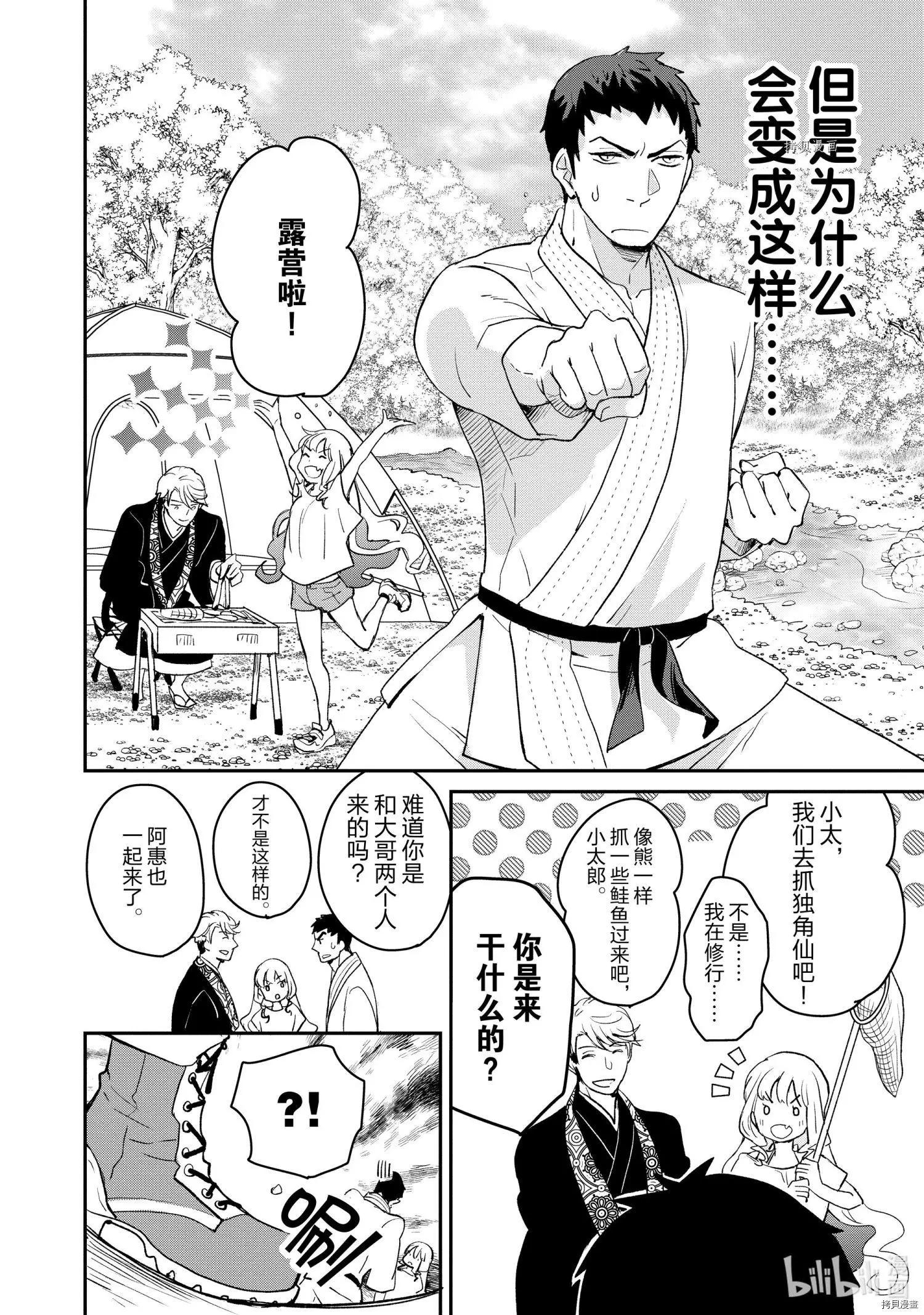 烤雞還是牛扒 - 第015話 - 1