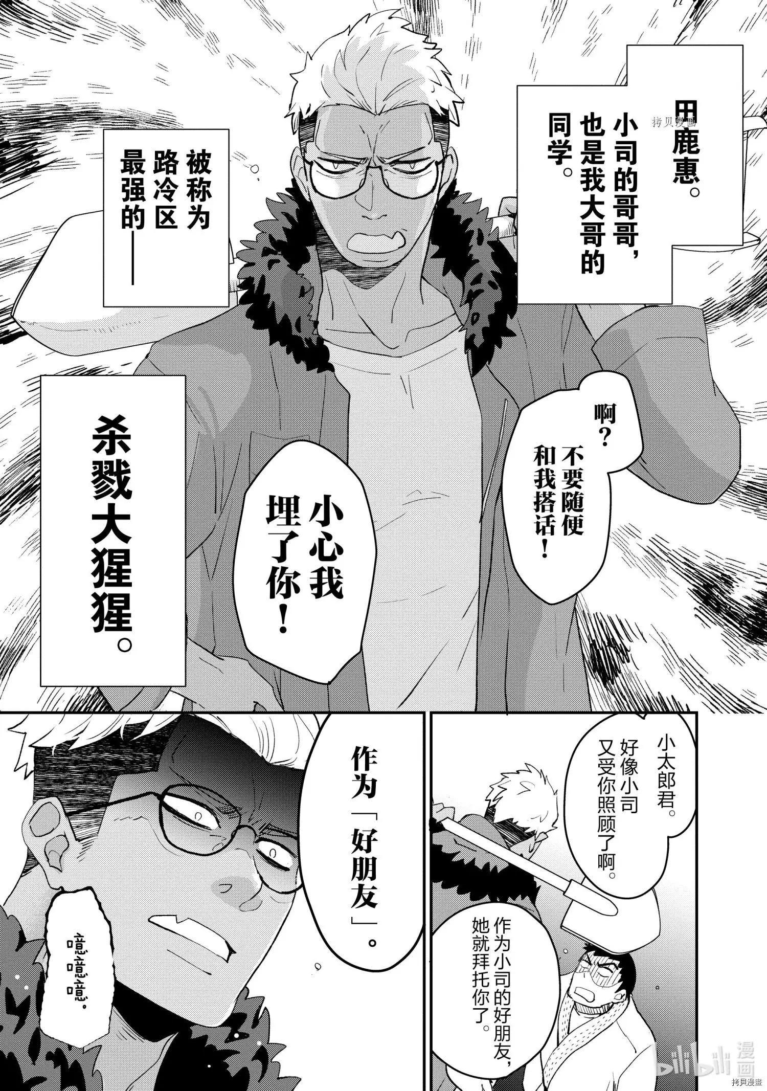 烤雞還是牛扒 - 第015話 - 2