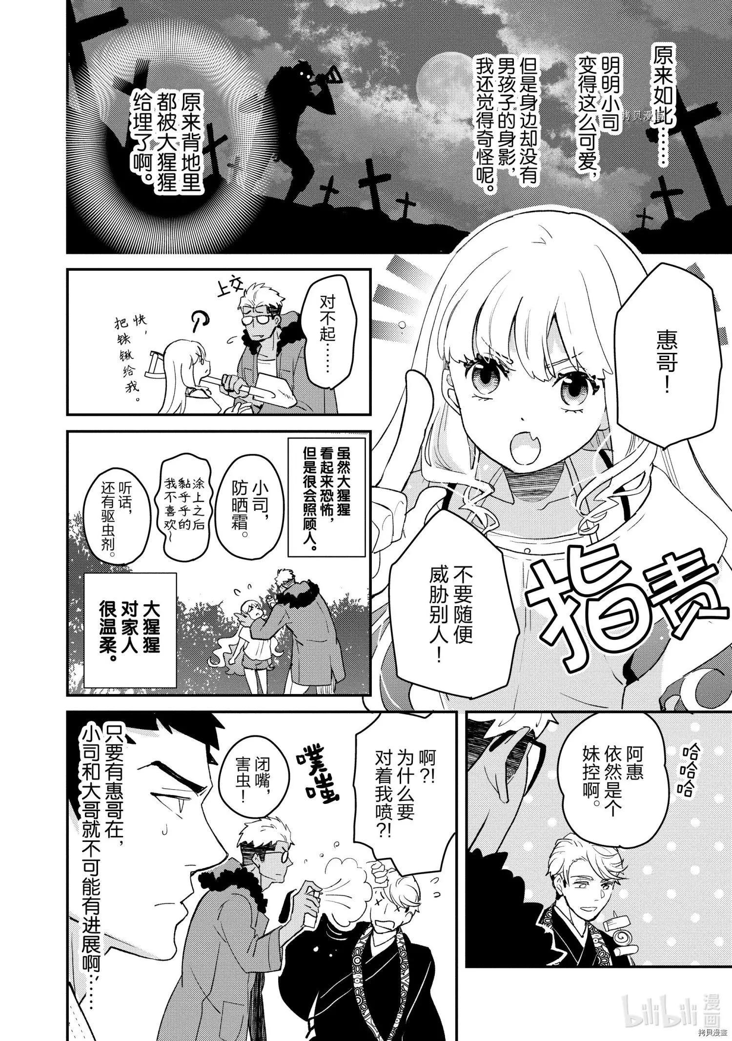 烤雞還是牛扒 - 第015話 - 3