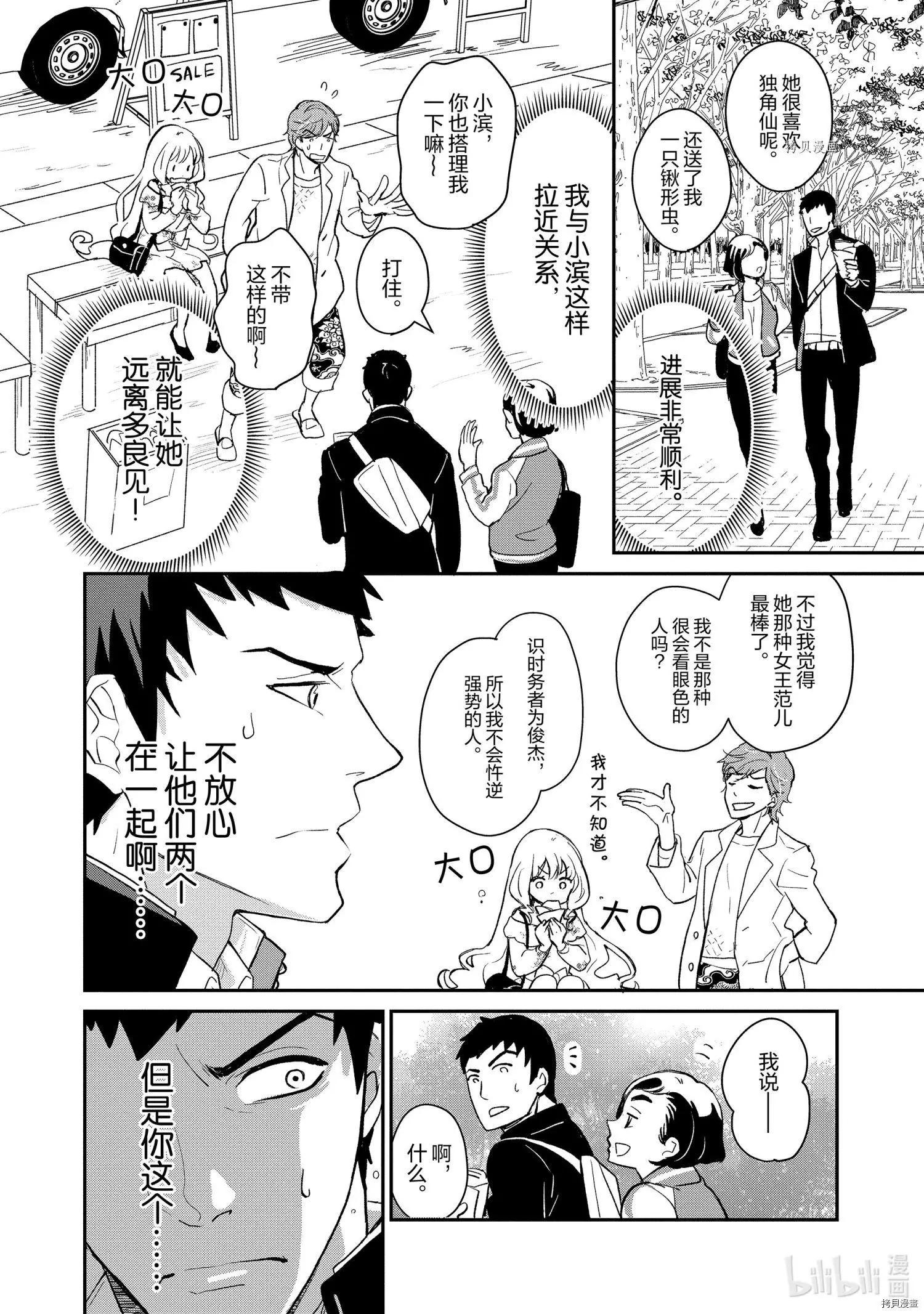 烤雞還是牛扒 - 第003話 - 1