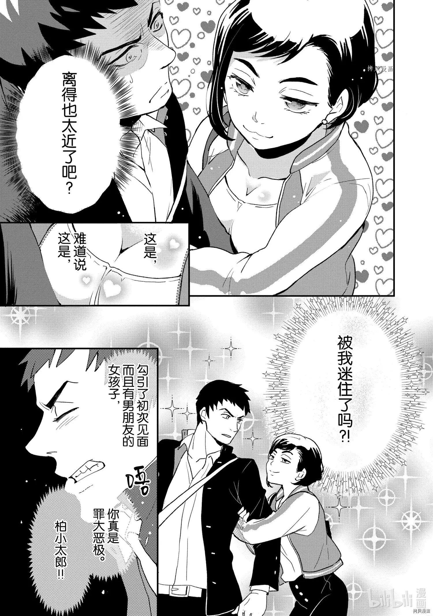 烤雞還是牛扒 - 第003話 - 2