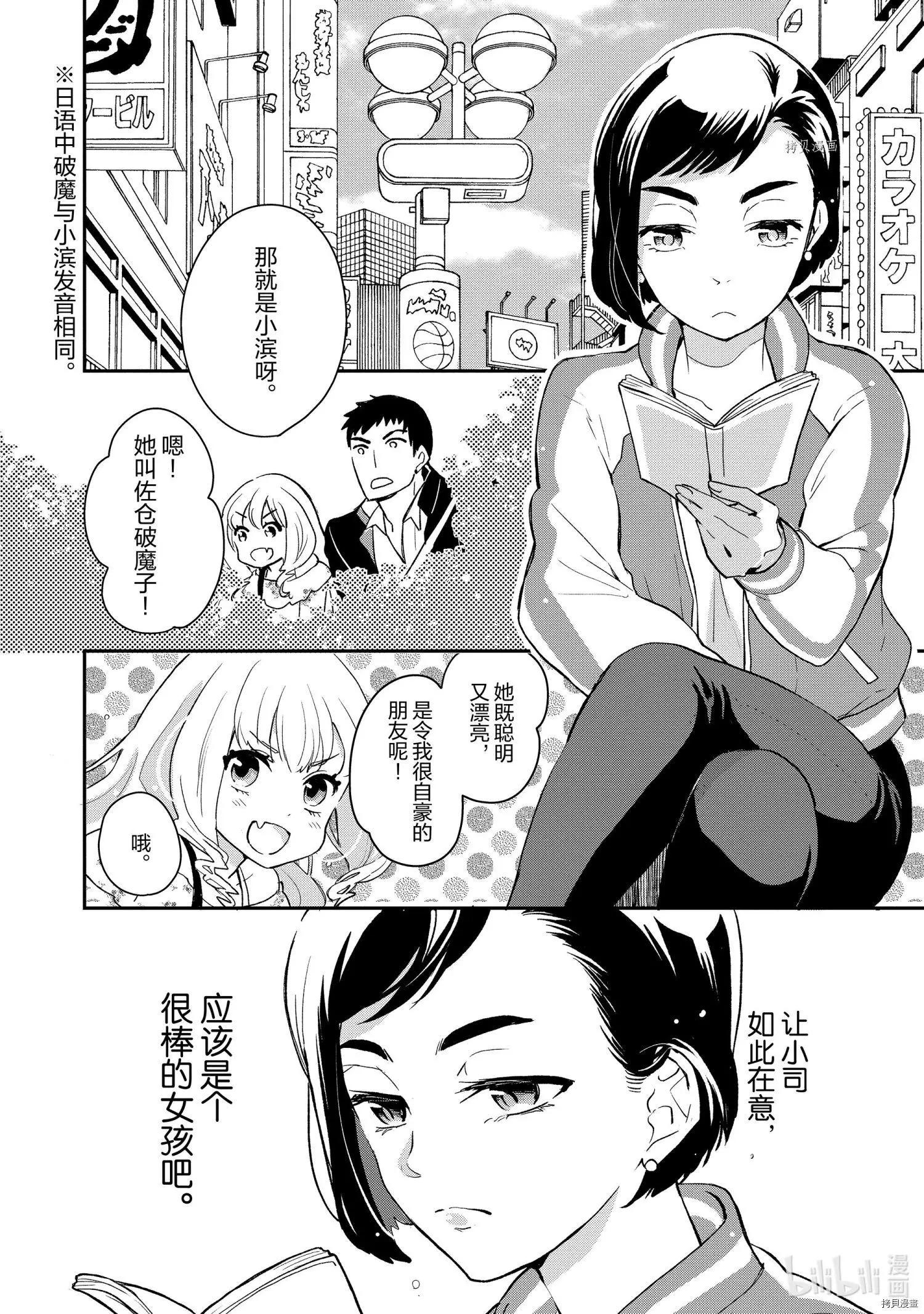 烤雞還是牛扒 - 第003話 - 1