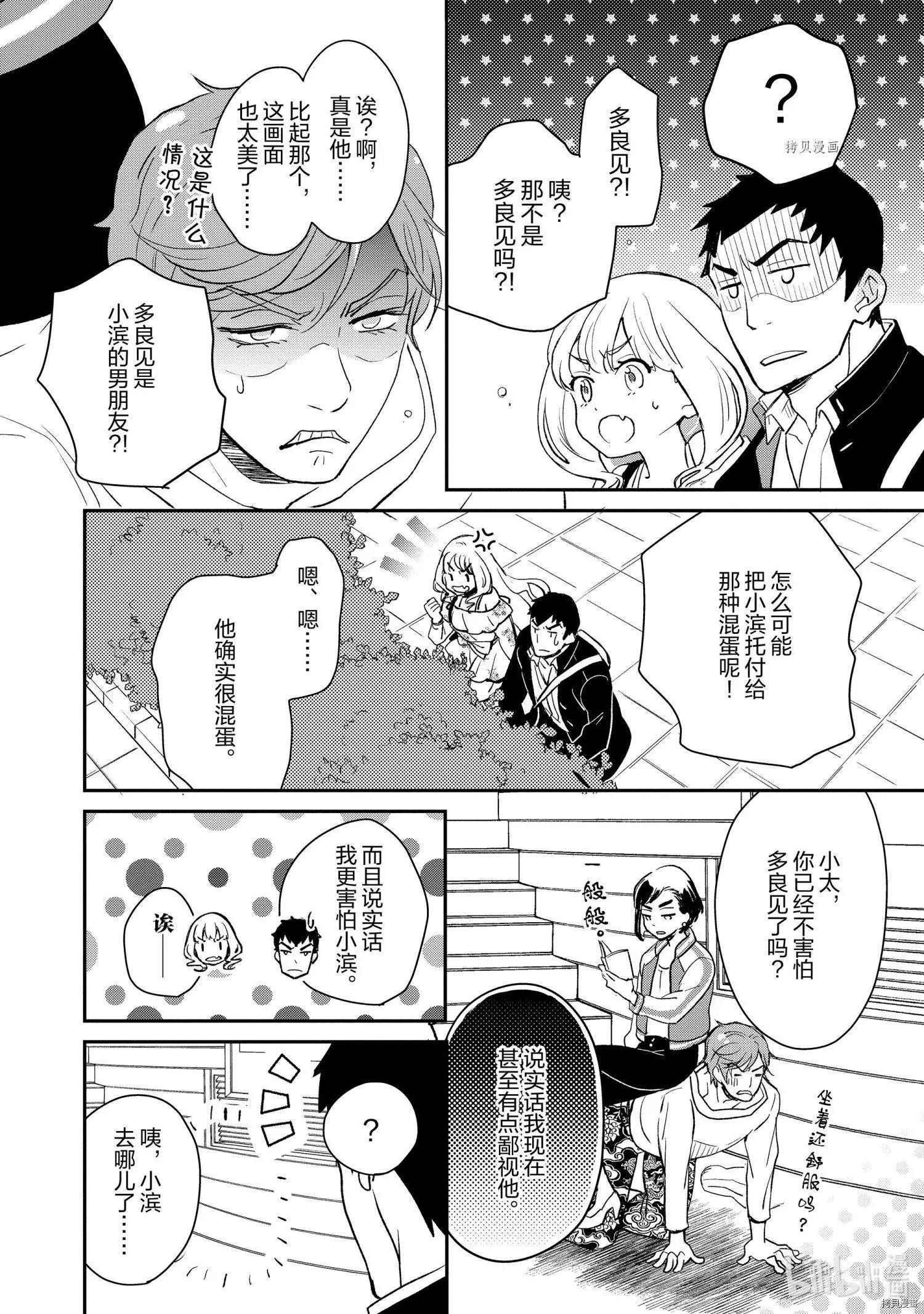 烤雞還是牛扒 - 第003話 - 3