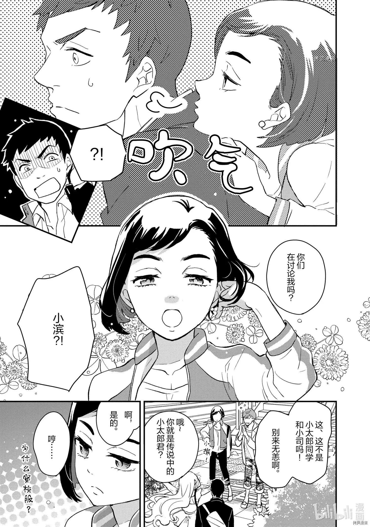 烤雞還是牛扒 - 第003話 - 1