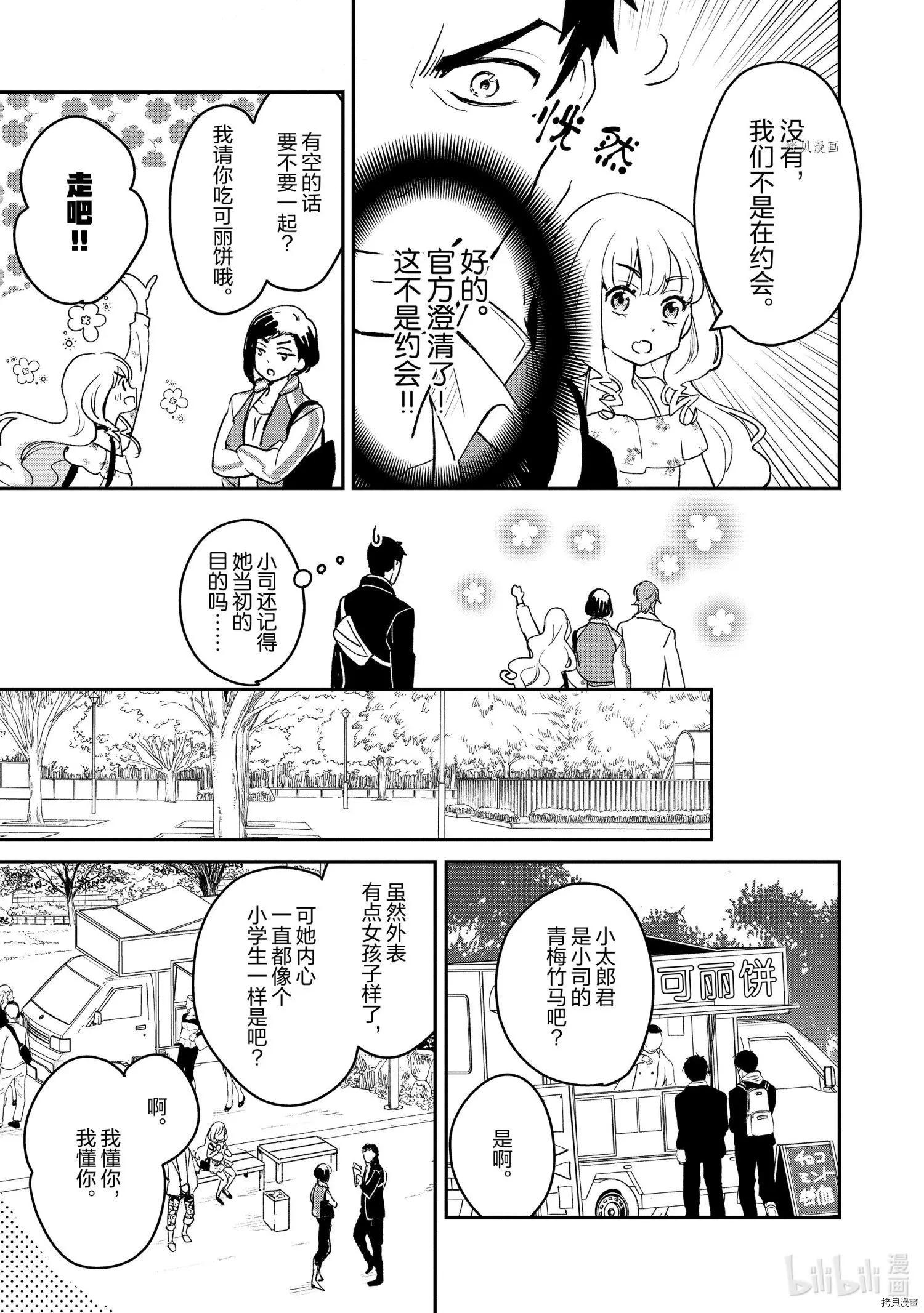 烤雞還是牛扒 - 第003話 - 3
