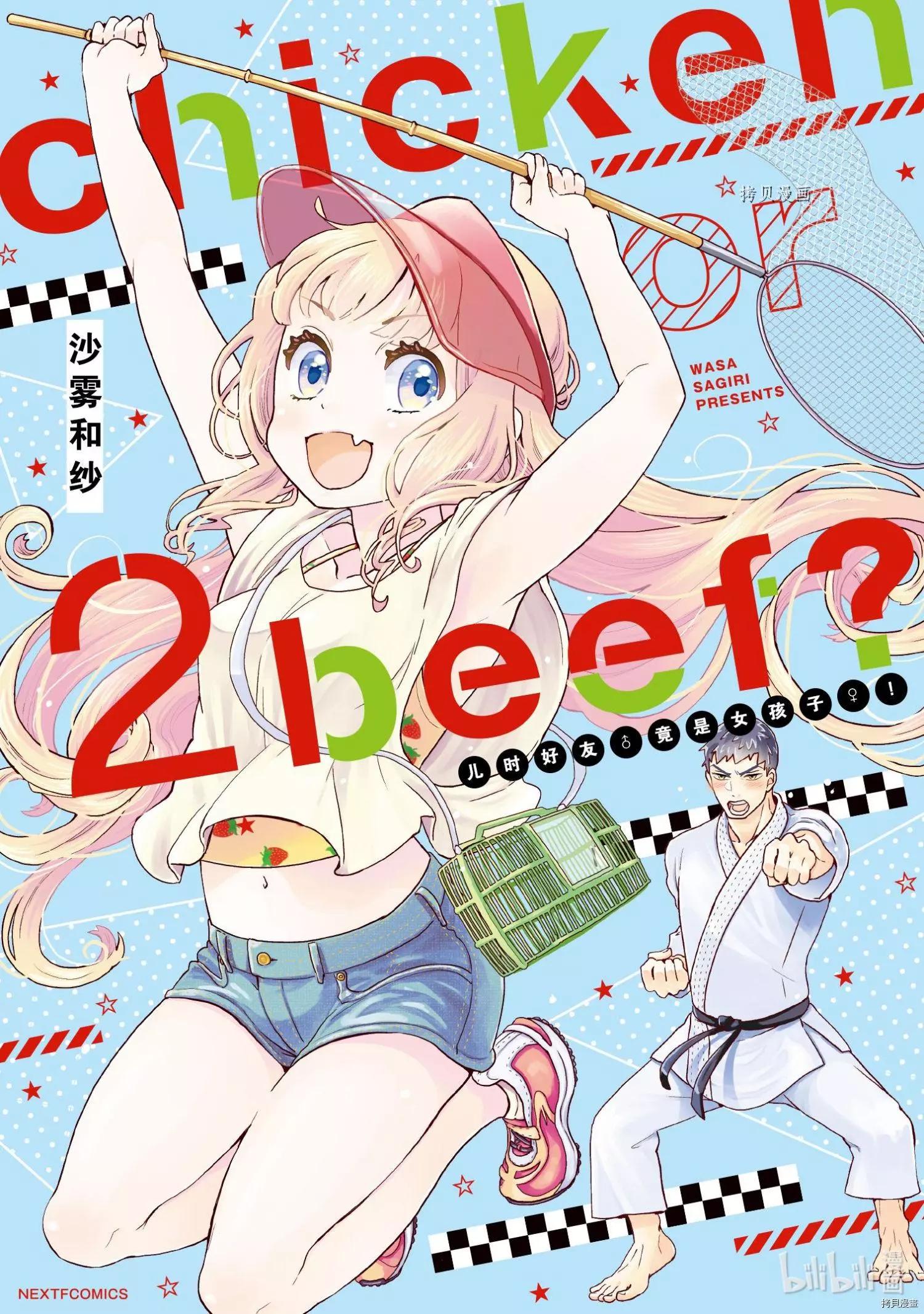 烤雞還是牛扒 - 第028話 - 1