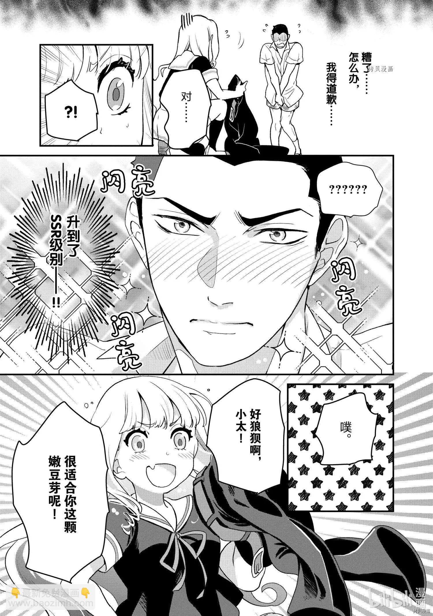 烤雞還是牛扒 - 第028話 - 1