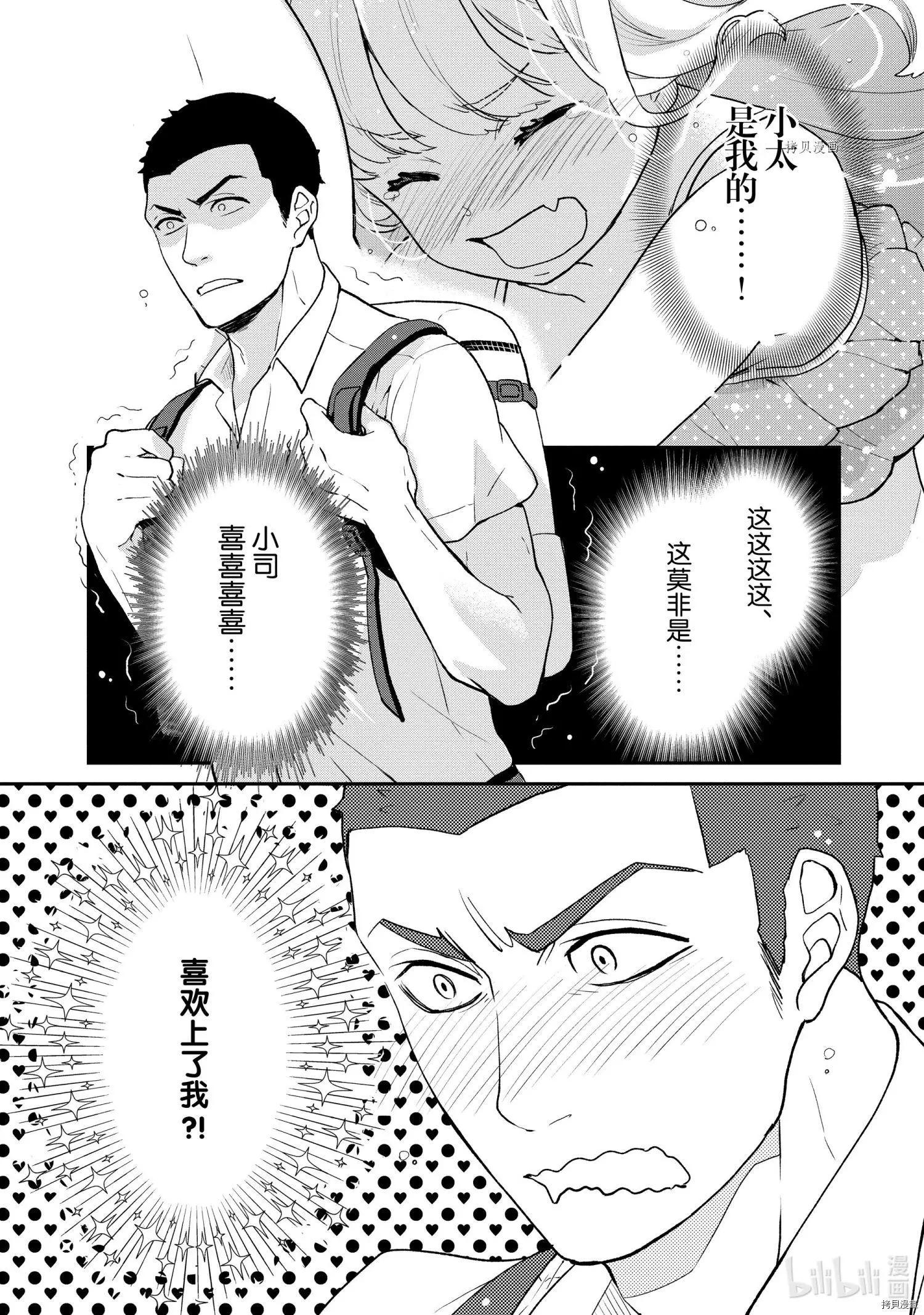 烤雞還是牛扒 - 第028話 - 3