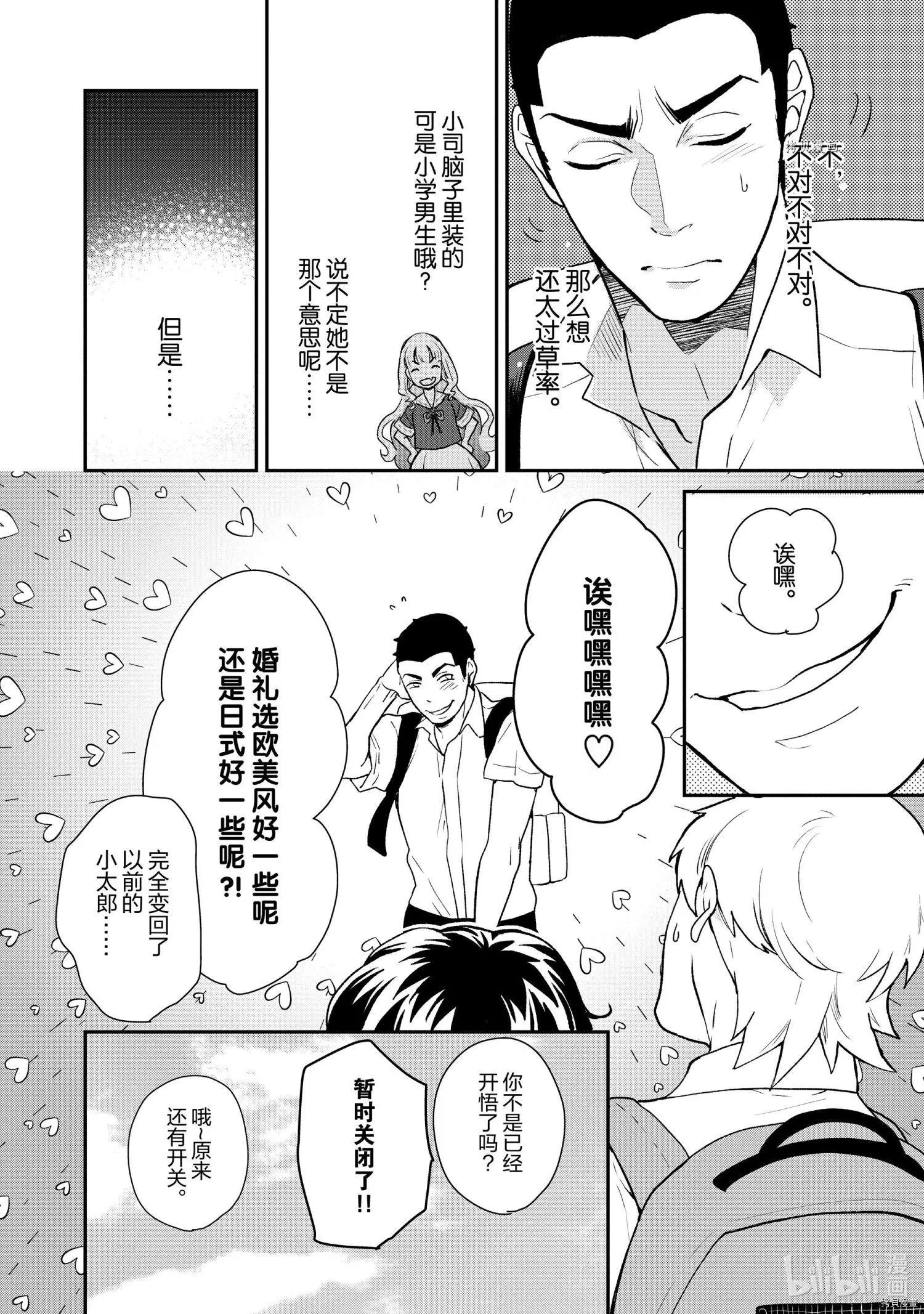烤雞還是牛扒 - 第028話 - 1