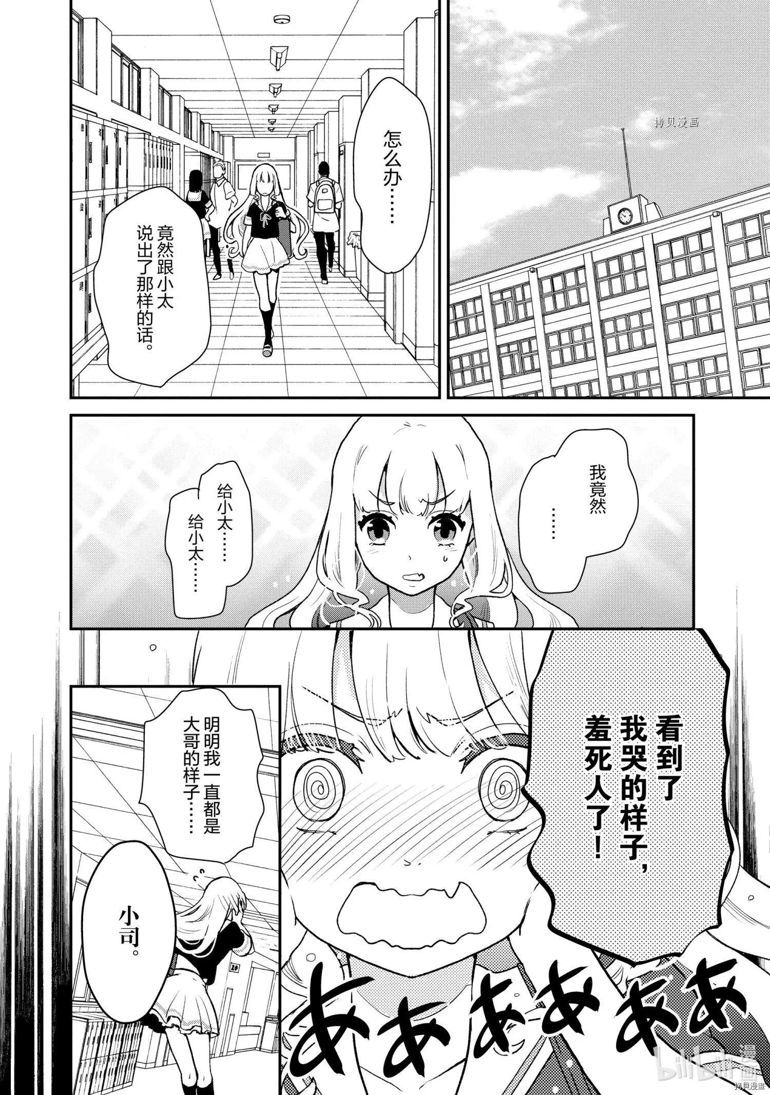 烤雞還是牛扒 - 第028話 - 2