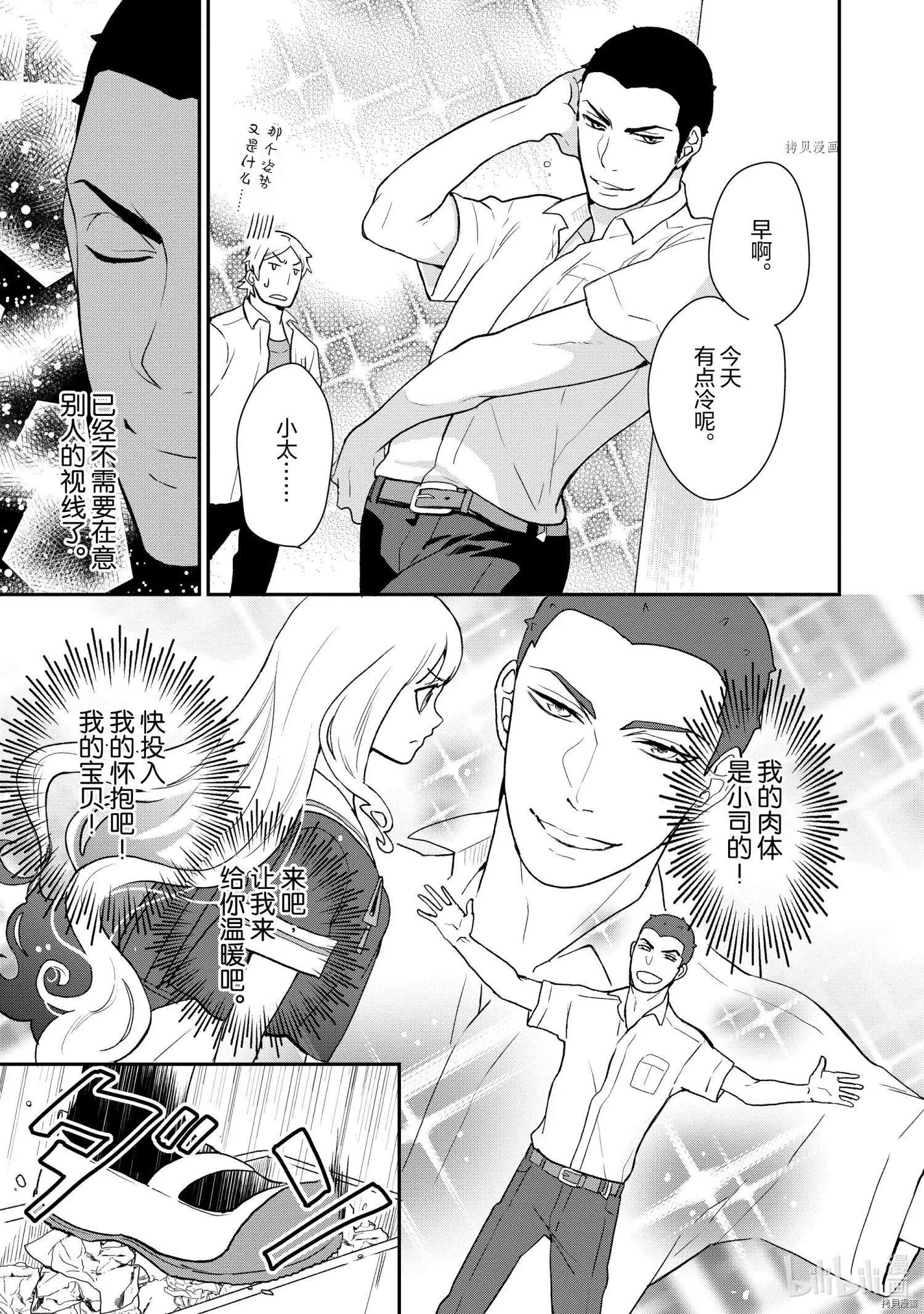 烤雞還是牛扒 - 第028話 - 3
