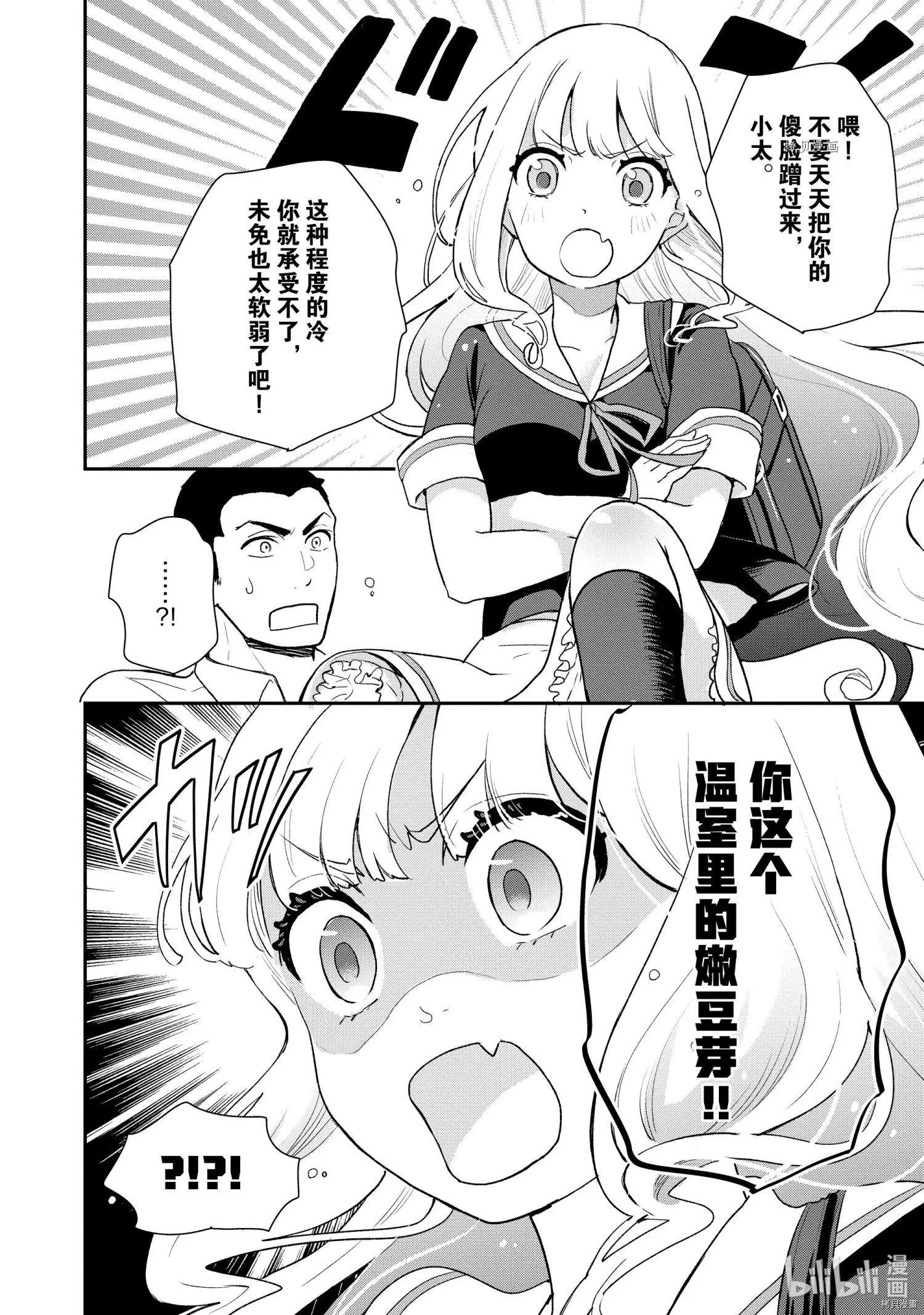 烤雞還是牛扒 - 第028話 - 1
