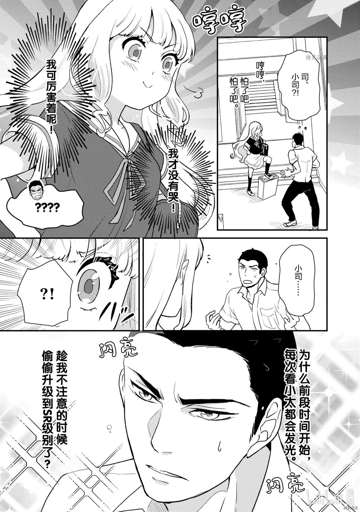 烤雞還是牛扒 - 第028話 - 2