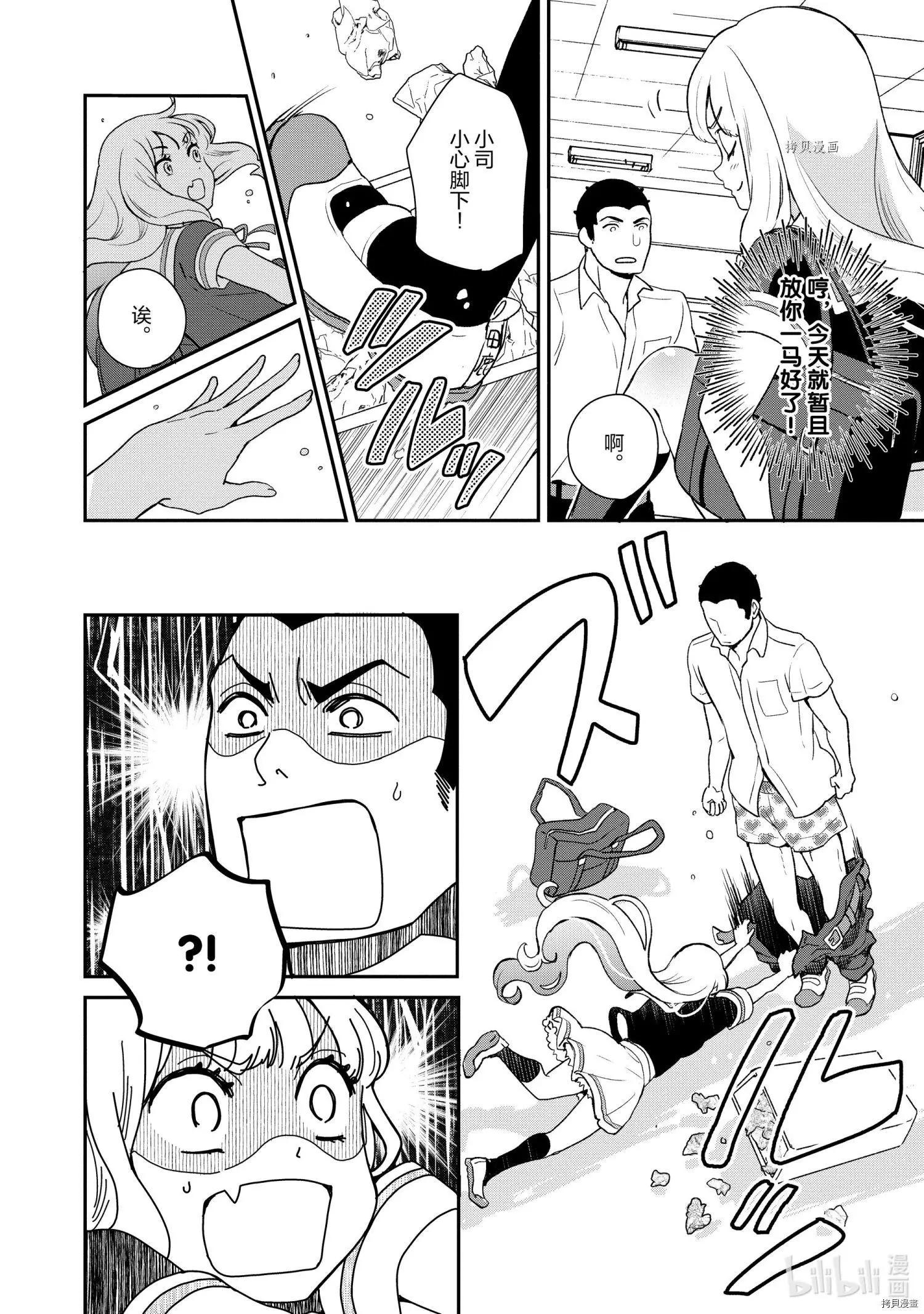 烤雞還是牛扒 - 第028話 - 3