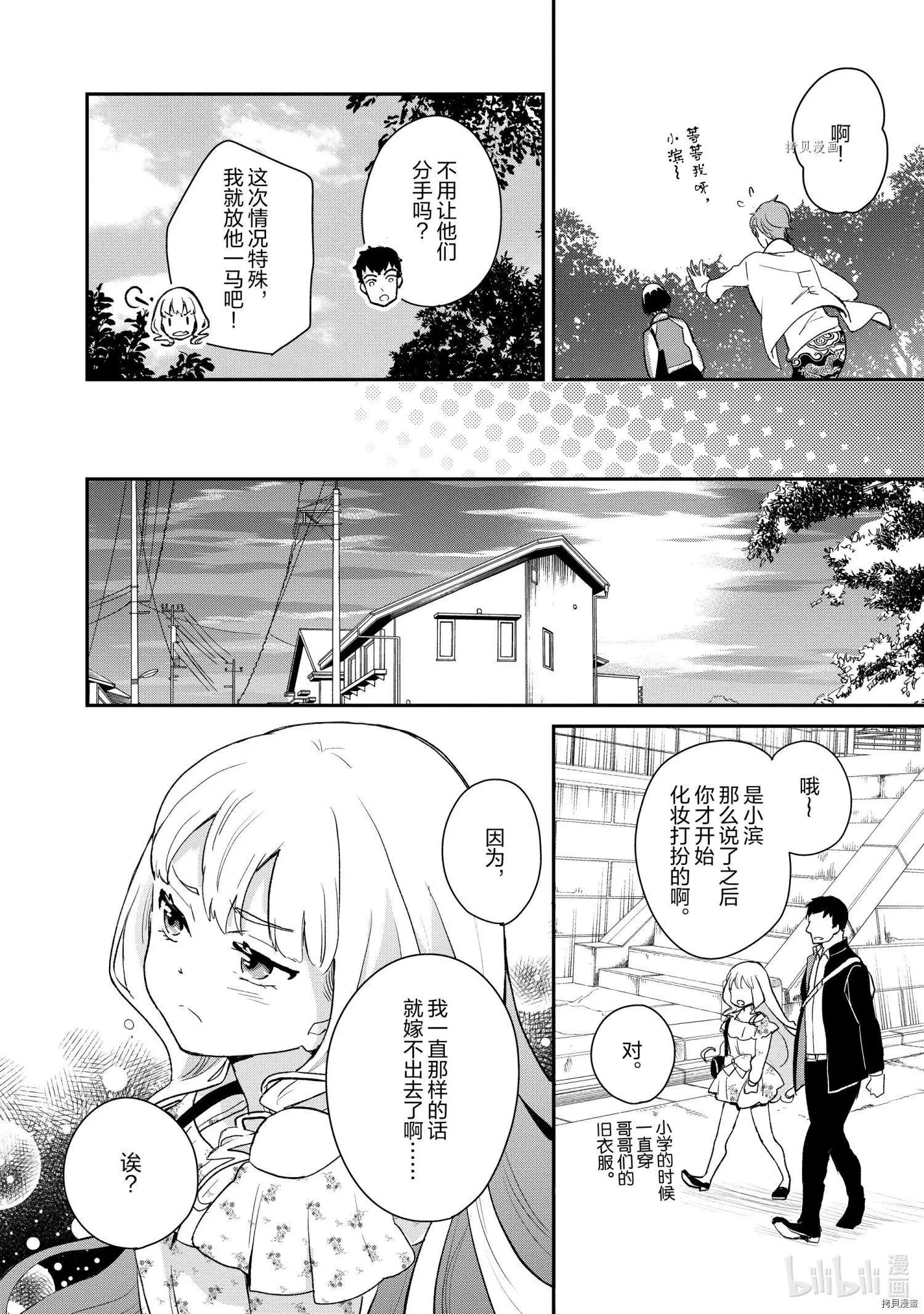 烤雞還是牛扒 - 第005話 - 1