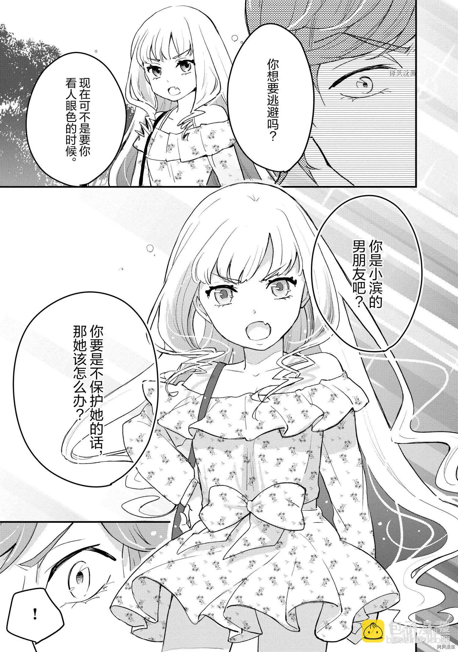 烤雞還是牛扒 - 第005話 - 2