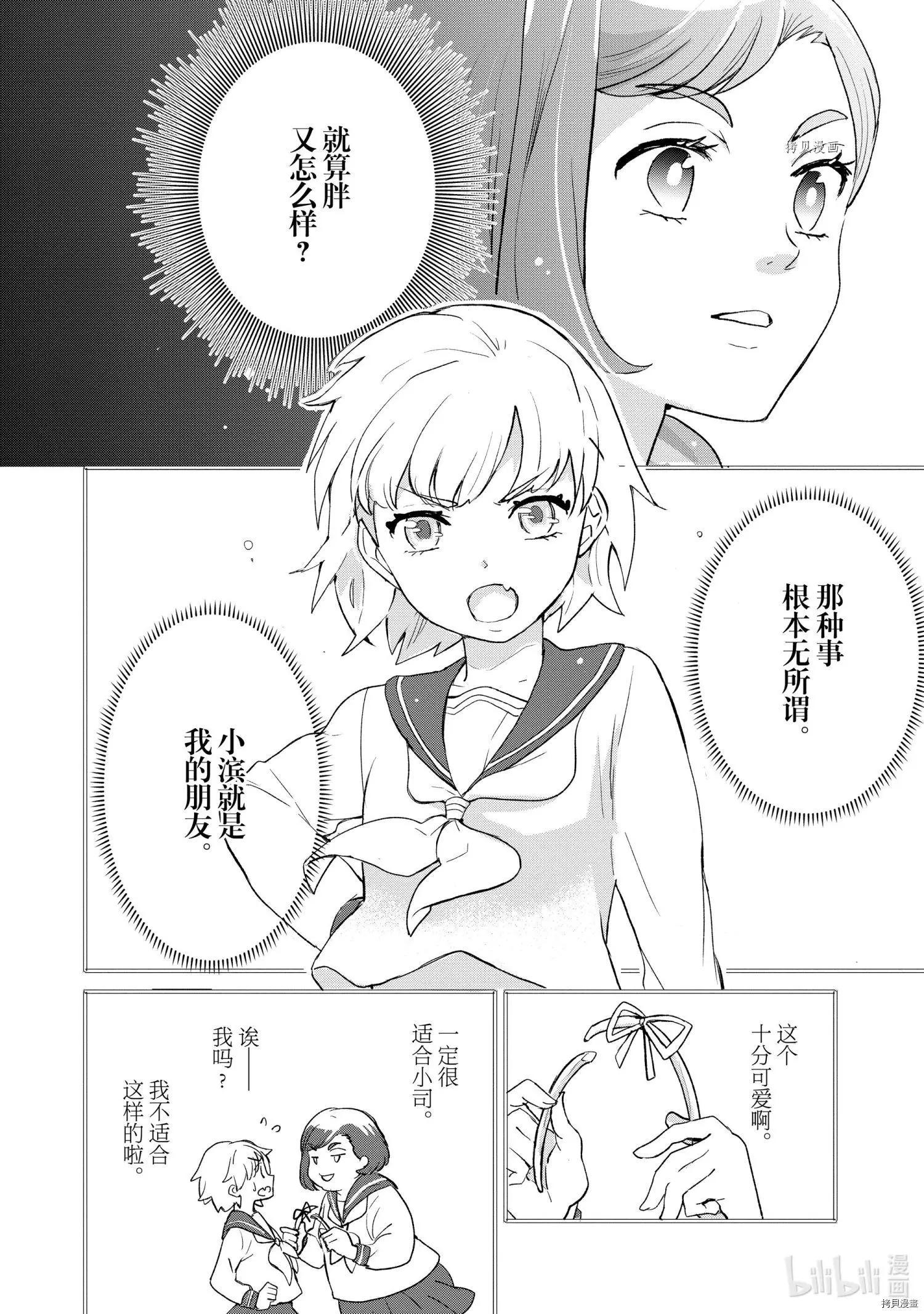 烤雞還是牛扒 - 第005話 - 3