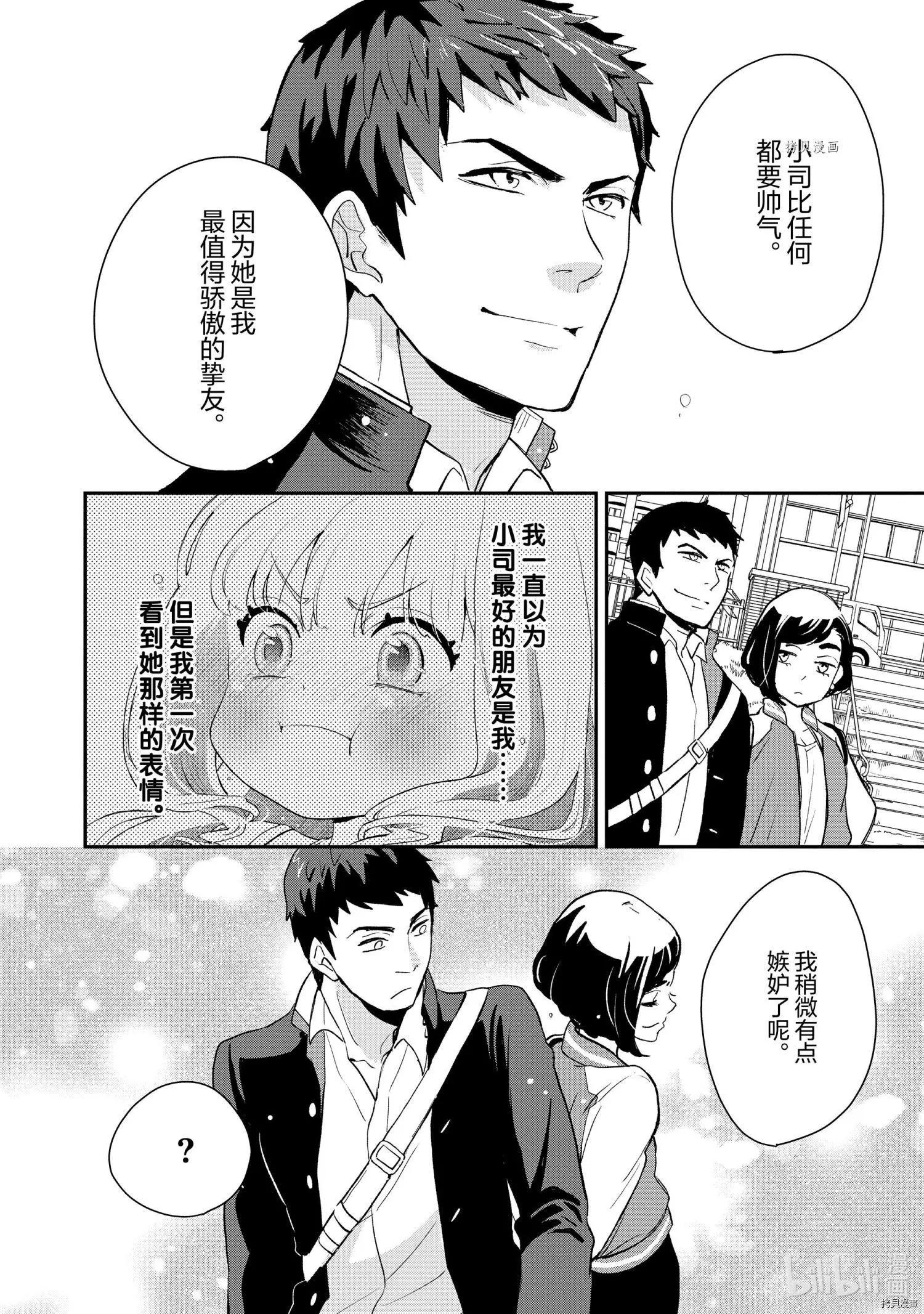 烤雞還是牛扒 - 第005話 - 2