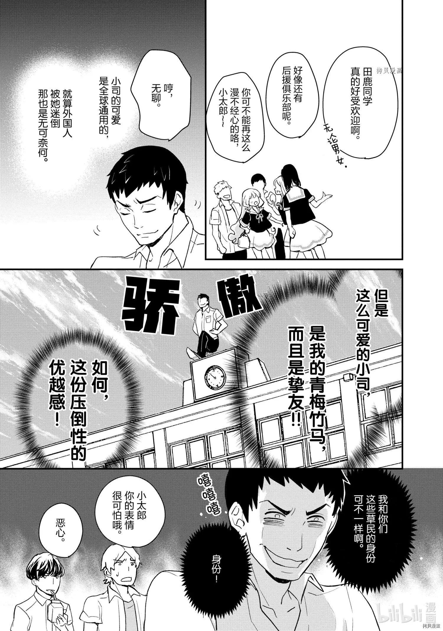烤雞還是牛扒 - 第007話 - 1