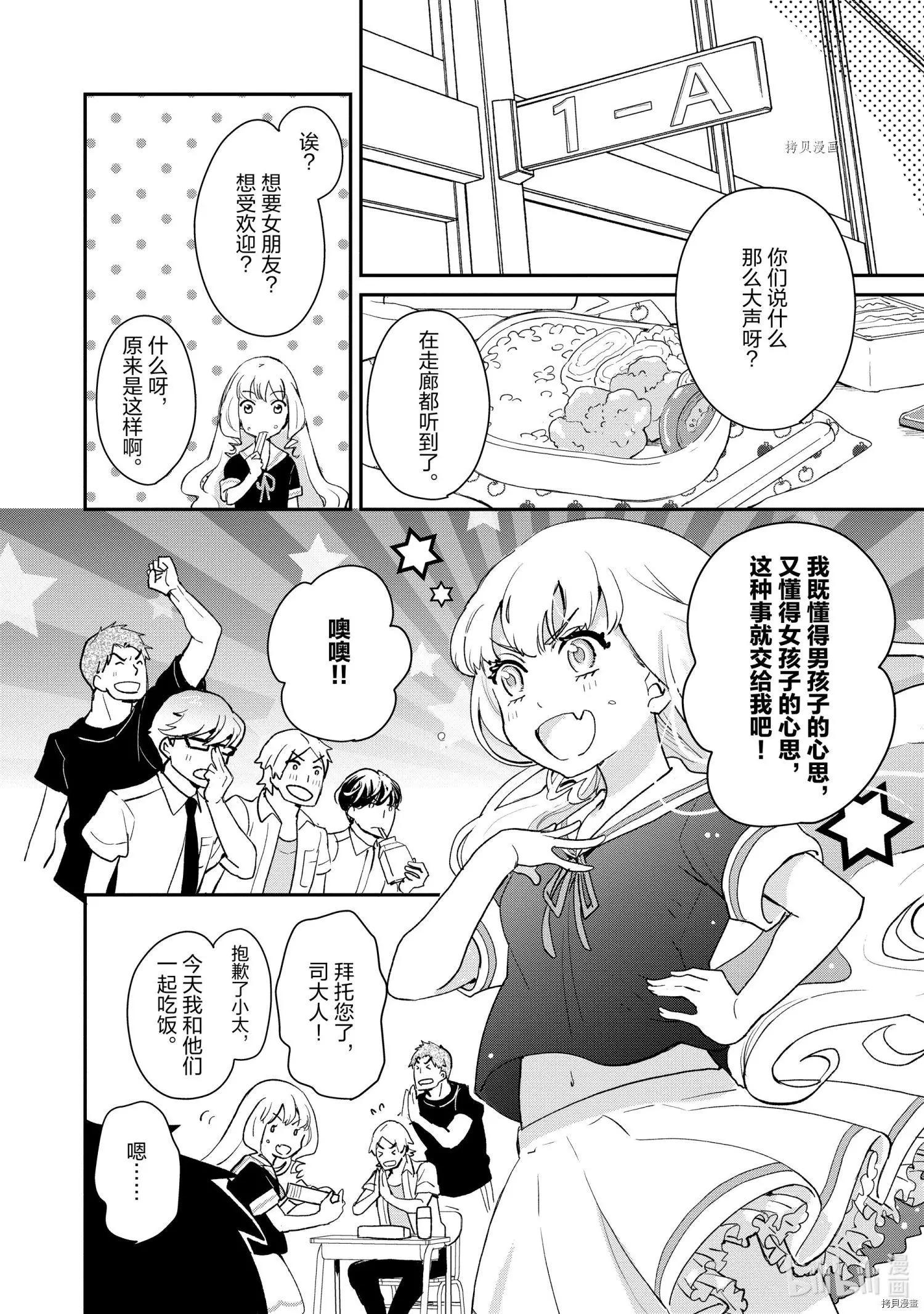烤雞還是牛扒 - 第007話 - 2
