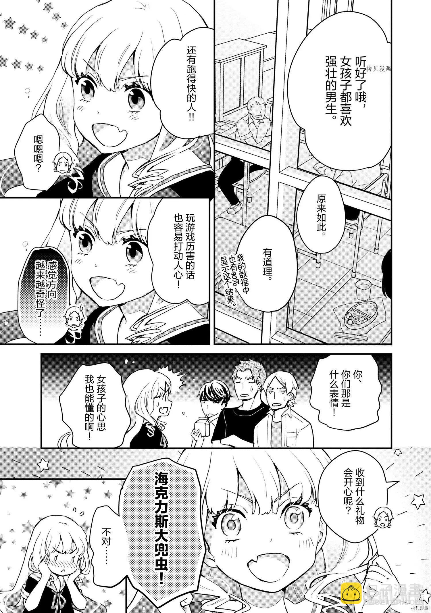 烤雞還是牛扒 - 第007話 - 1