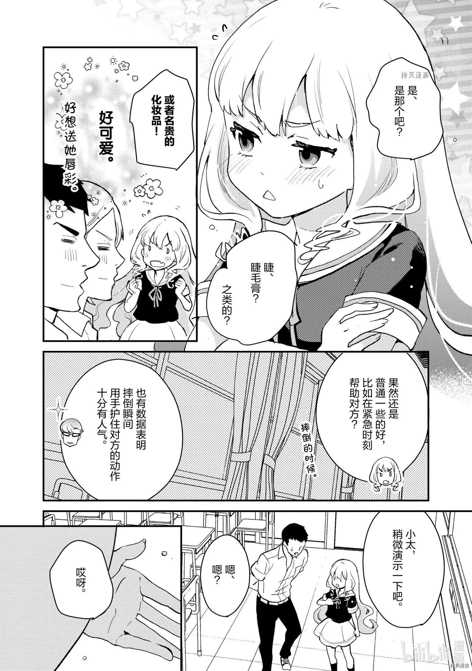 烤雞還是牛扒 - 第007話 - 2
