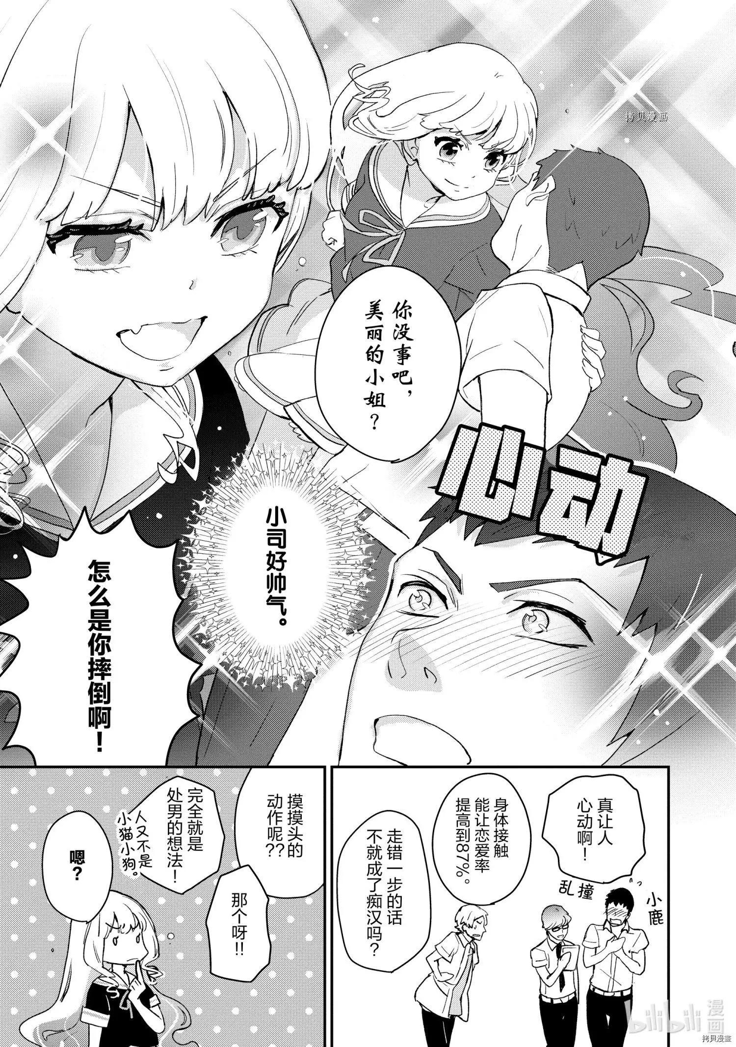 烤雞還是牛扒 - 第007話 - 1