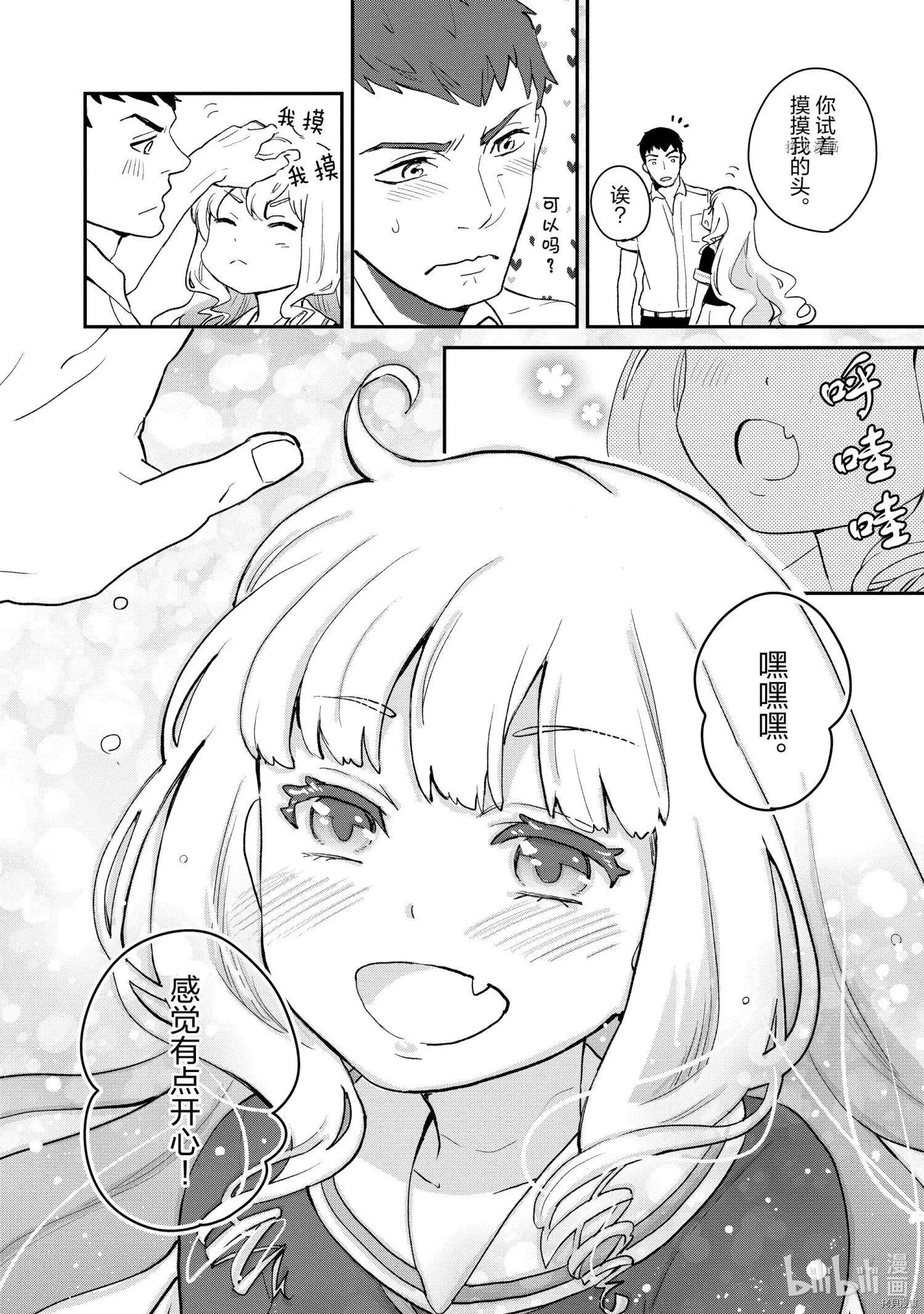 烤雞還是牛扒 - 第007話 - 2