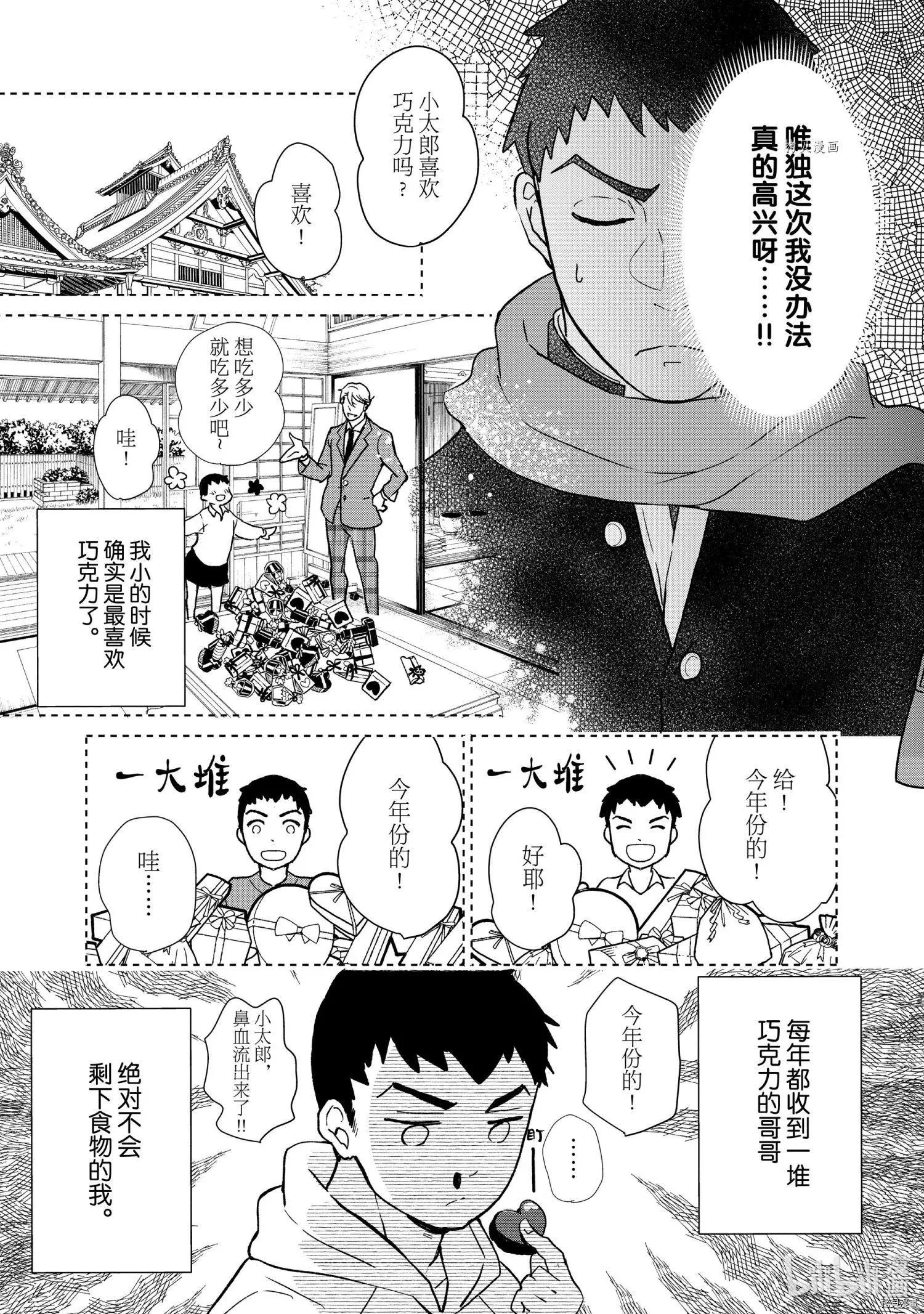 烤雞還是牛扒 - 第72話 - 3