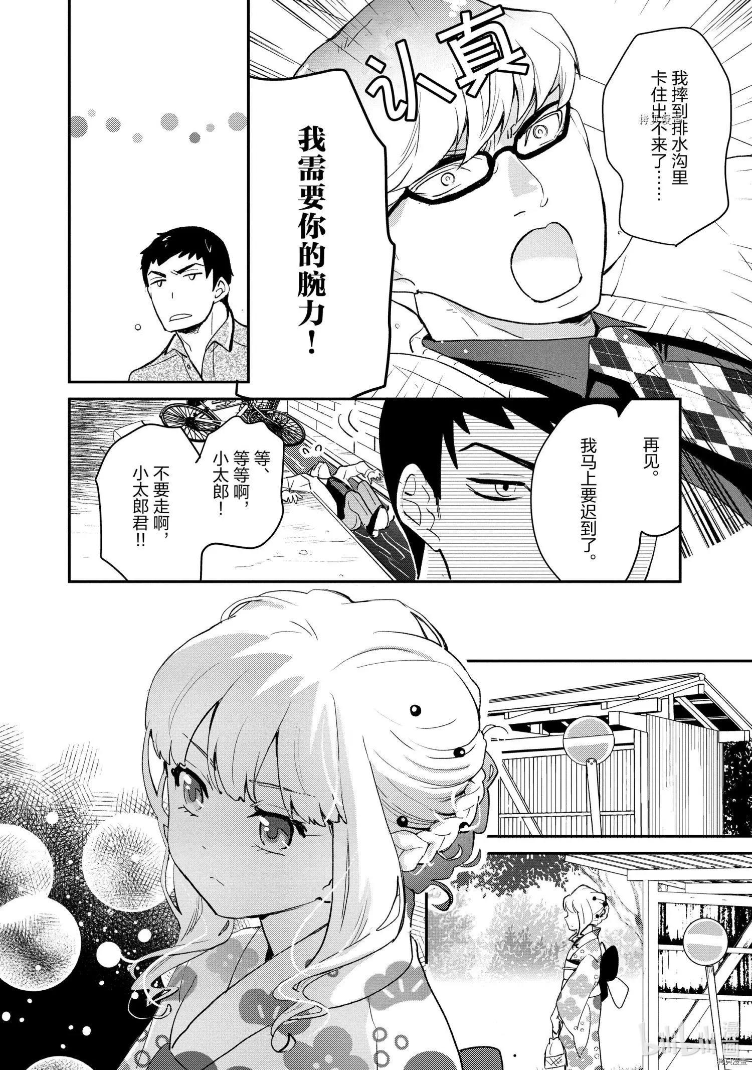 烤雞還是牛扒 - 第009話 - 1