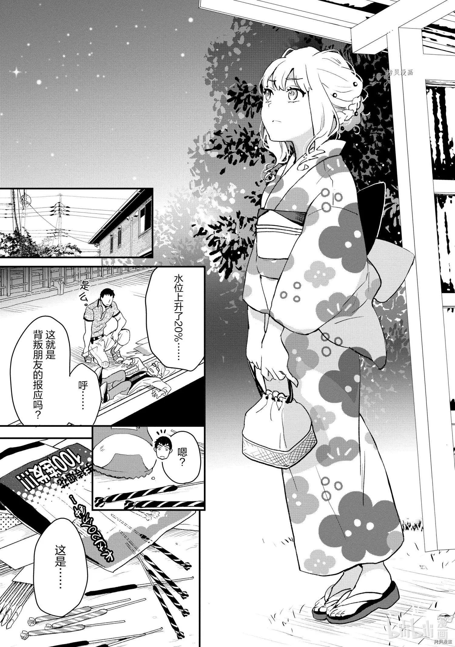 烤雞還是牛扒 - 第009話 - 2