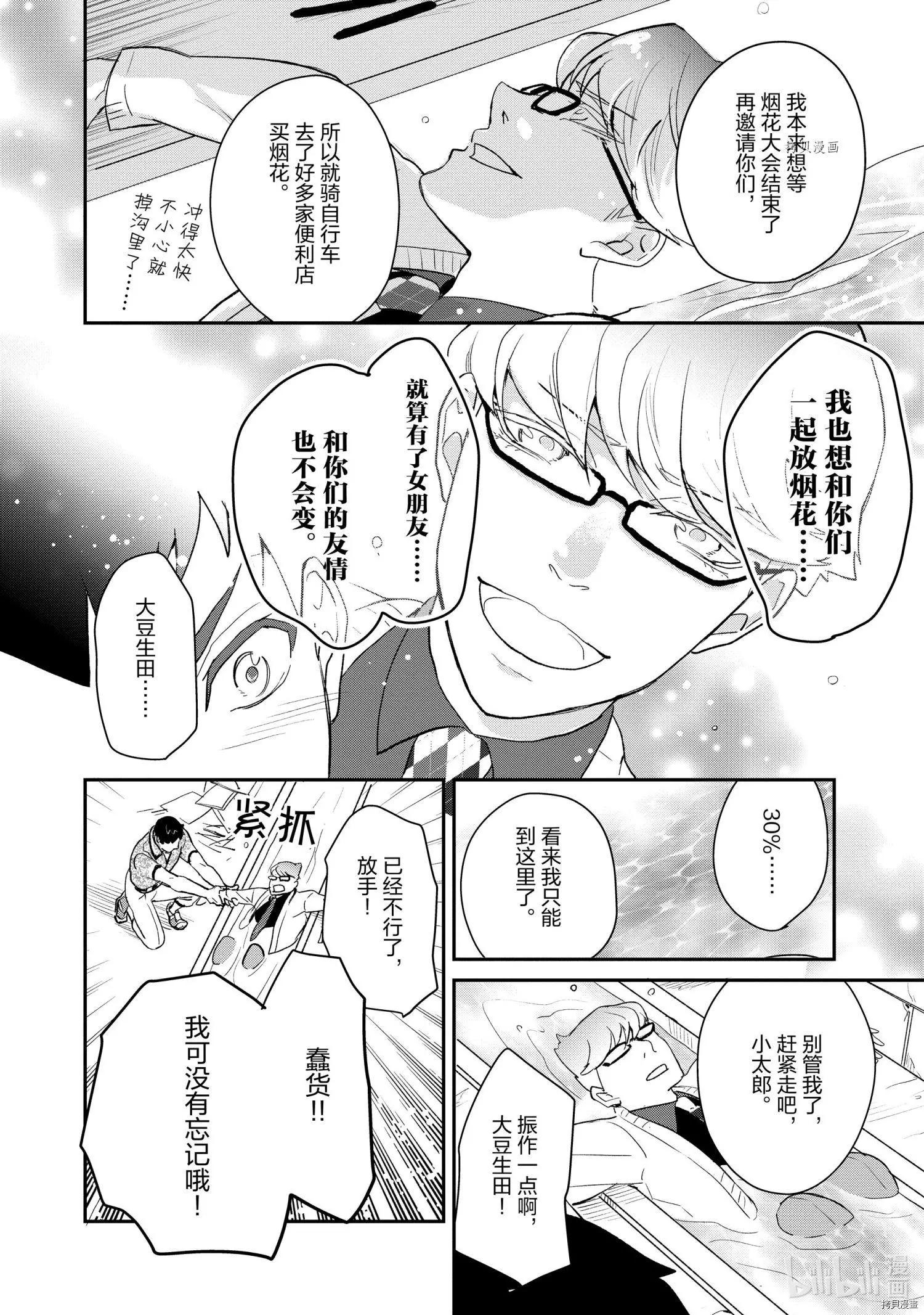 烤雞還是牛扒 - 第009話 - 3