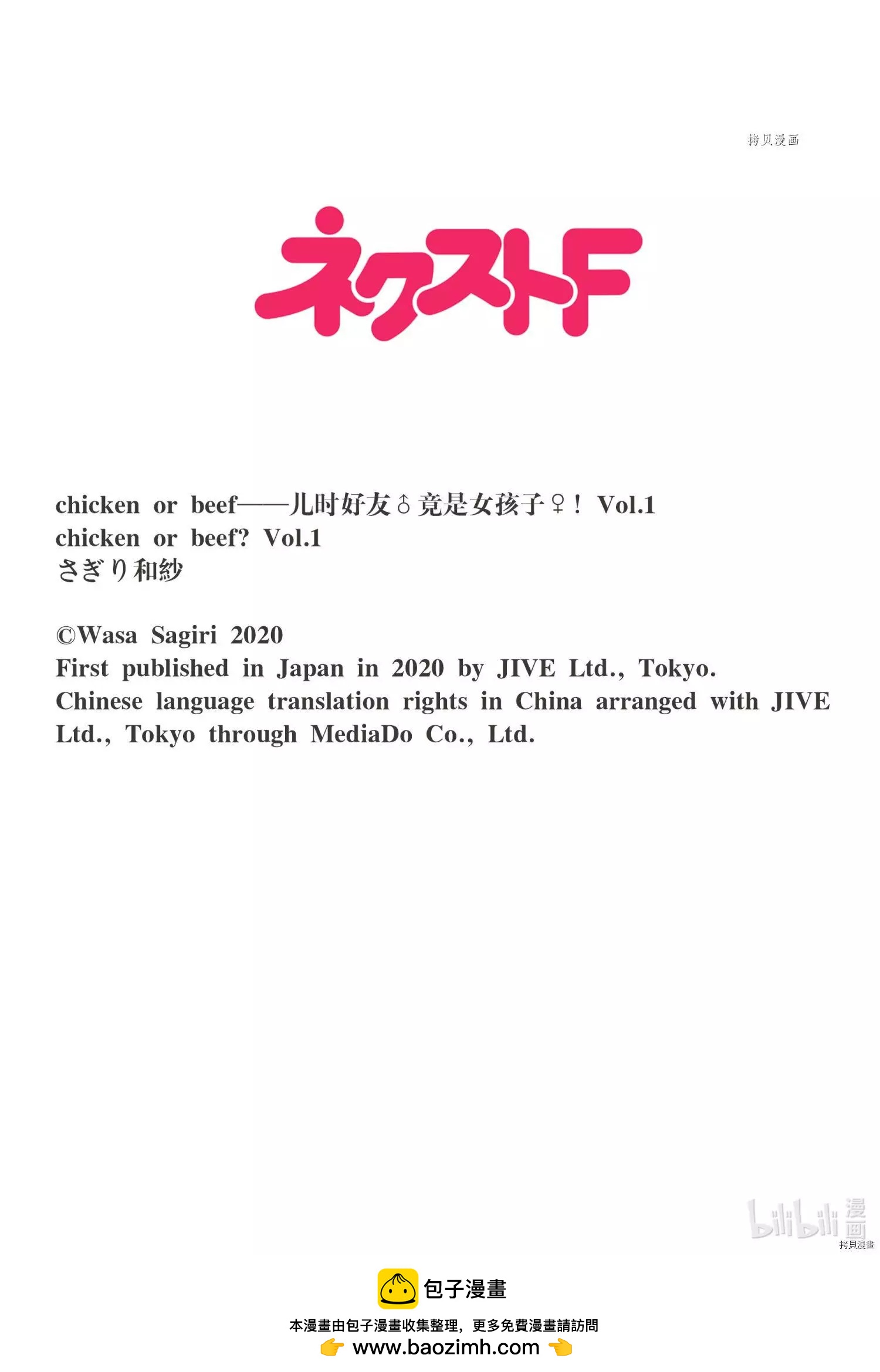 烤雞還是牛扒 - 第009話 - 2