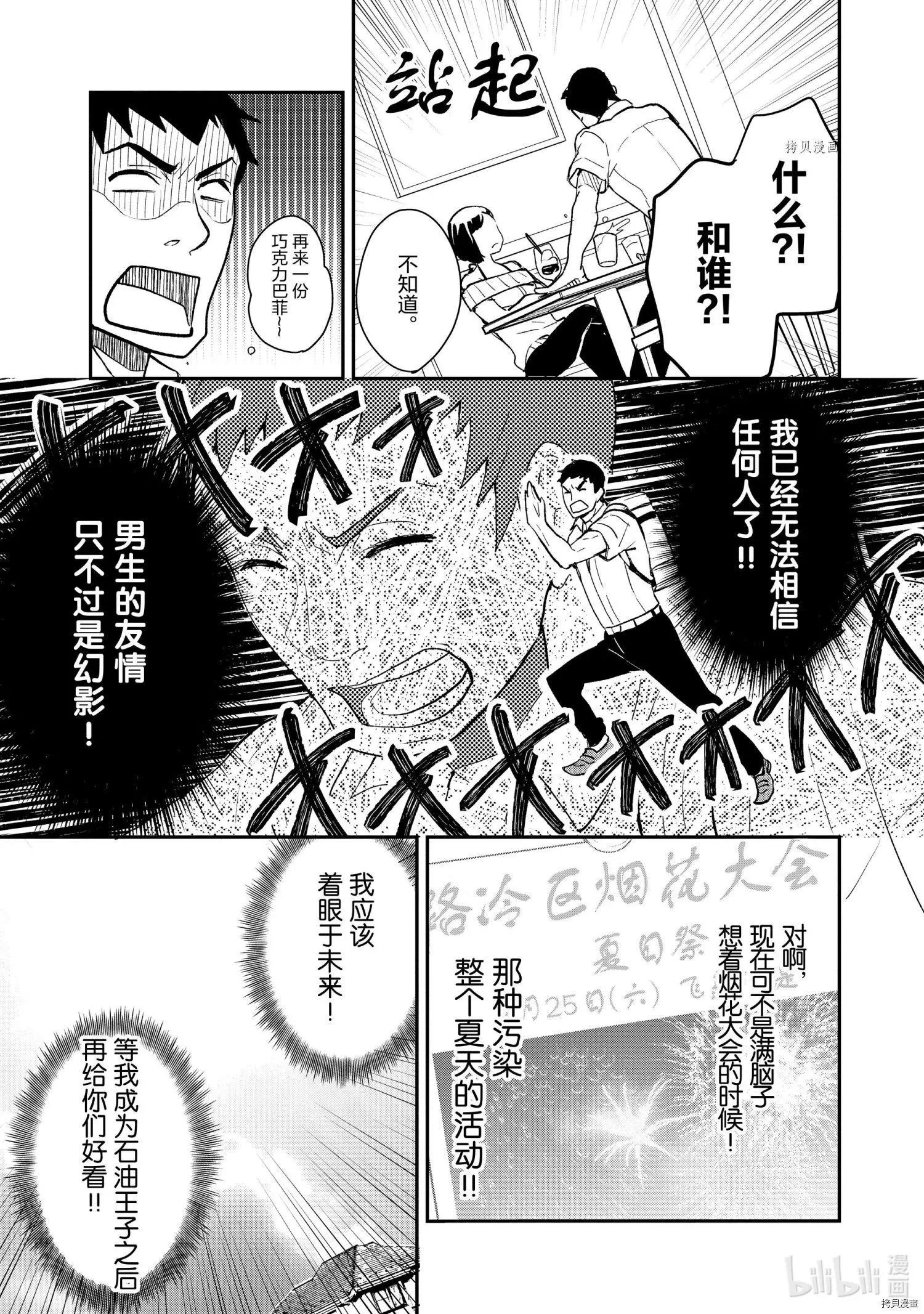 烤雞還是牛扒 - 第009話 - 3