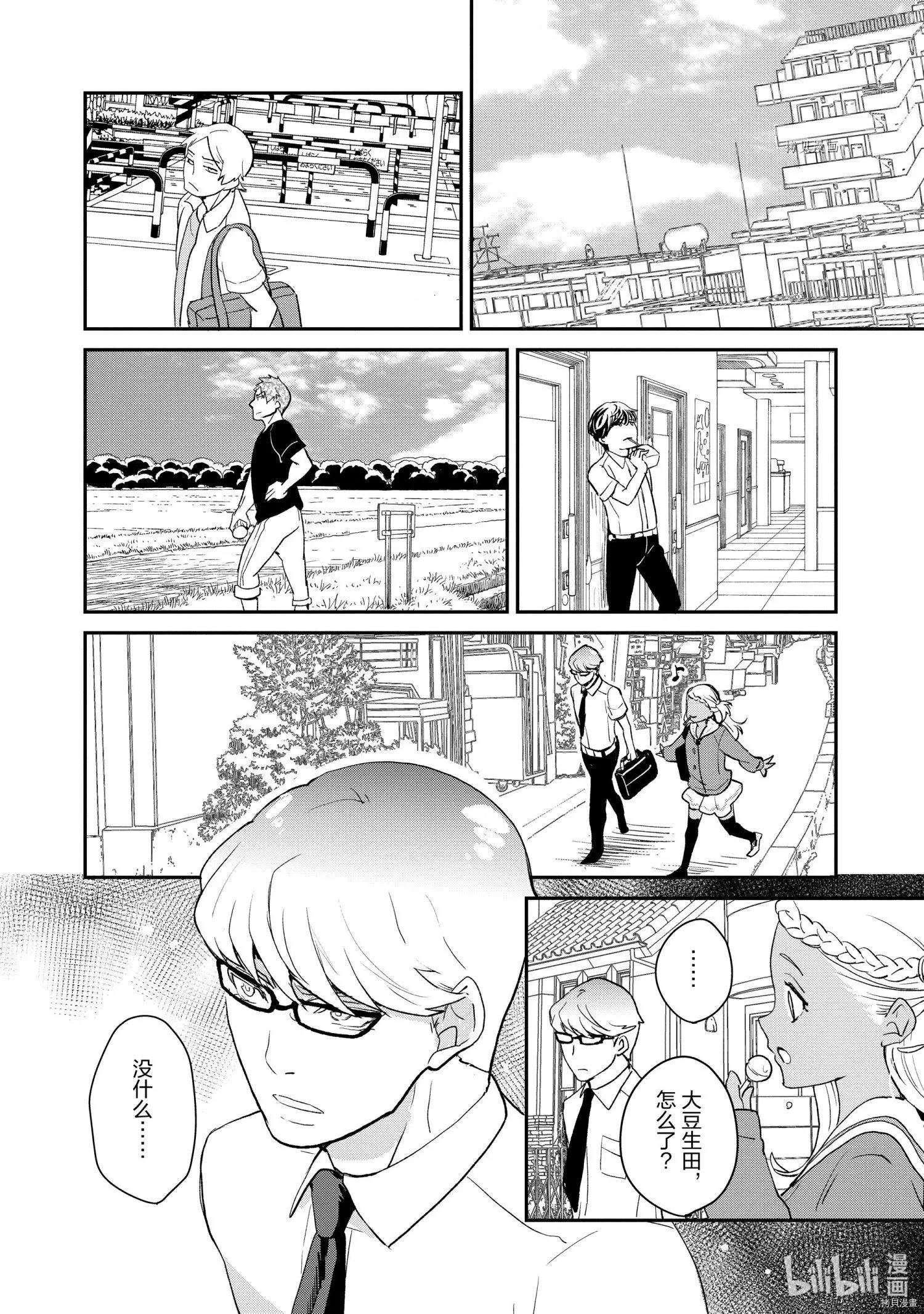烤雞還是牛扒 - 第009話 - 1