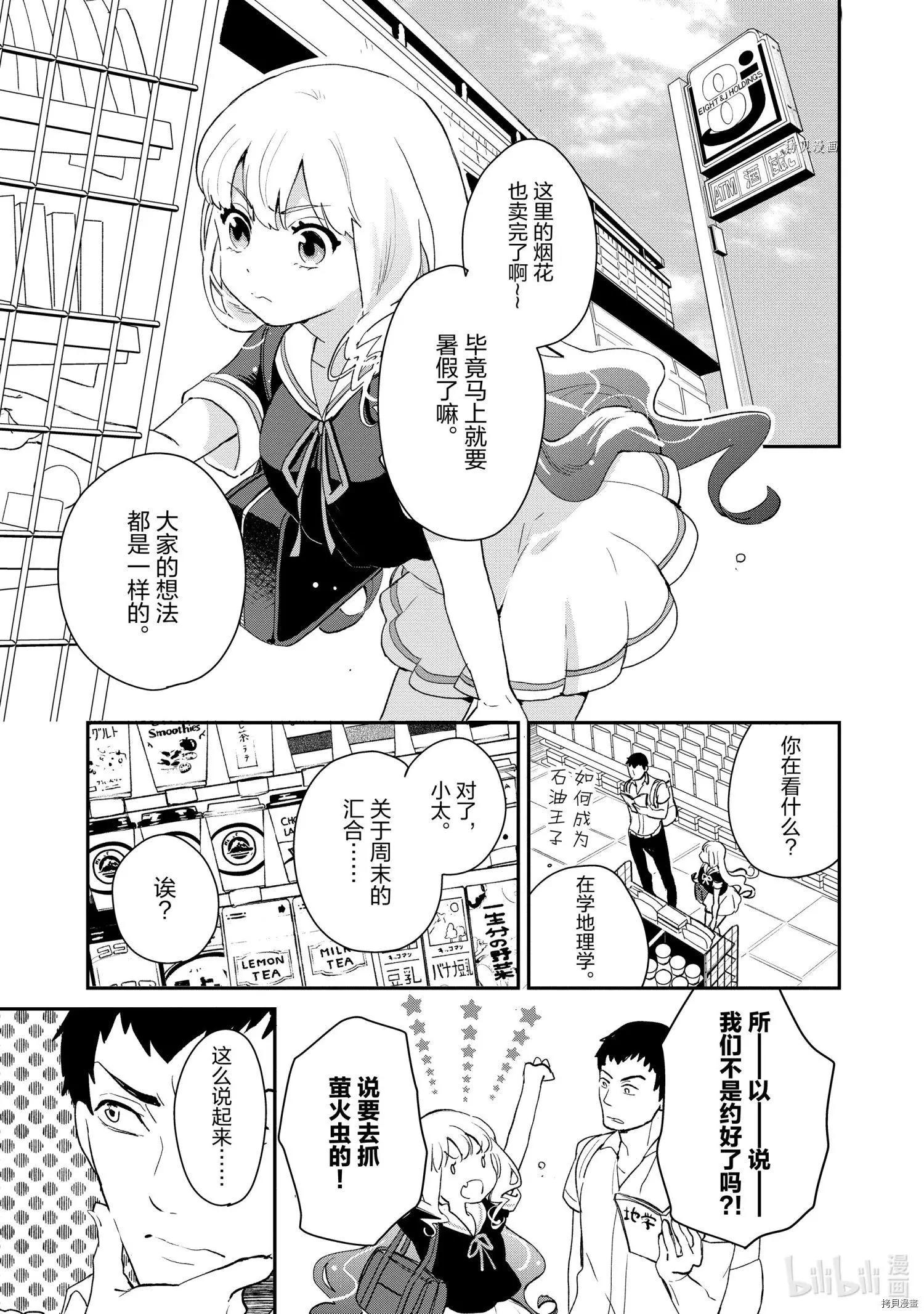 烤雞還是牛扒 - 第009話 - 2