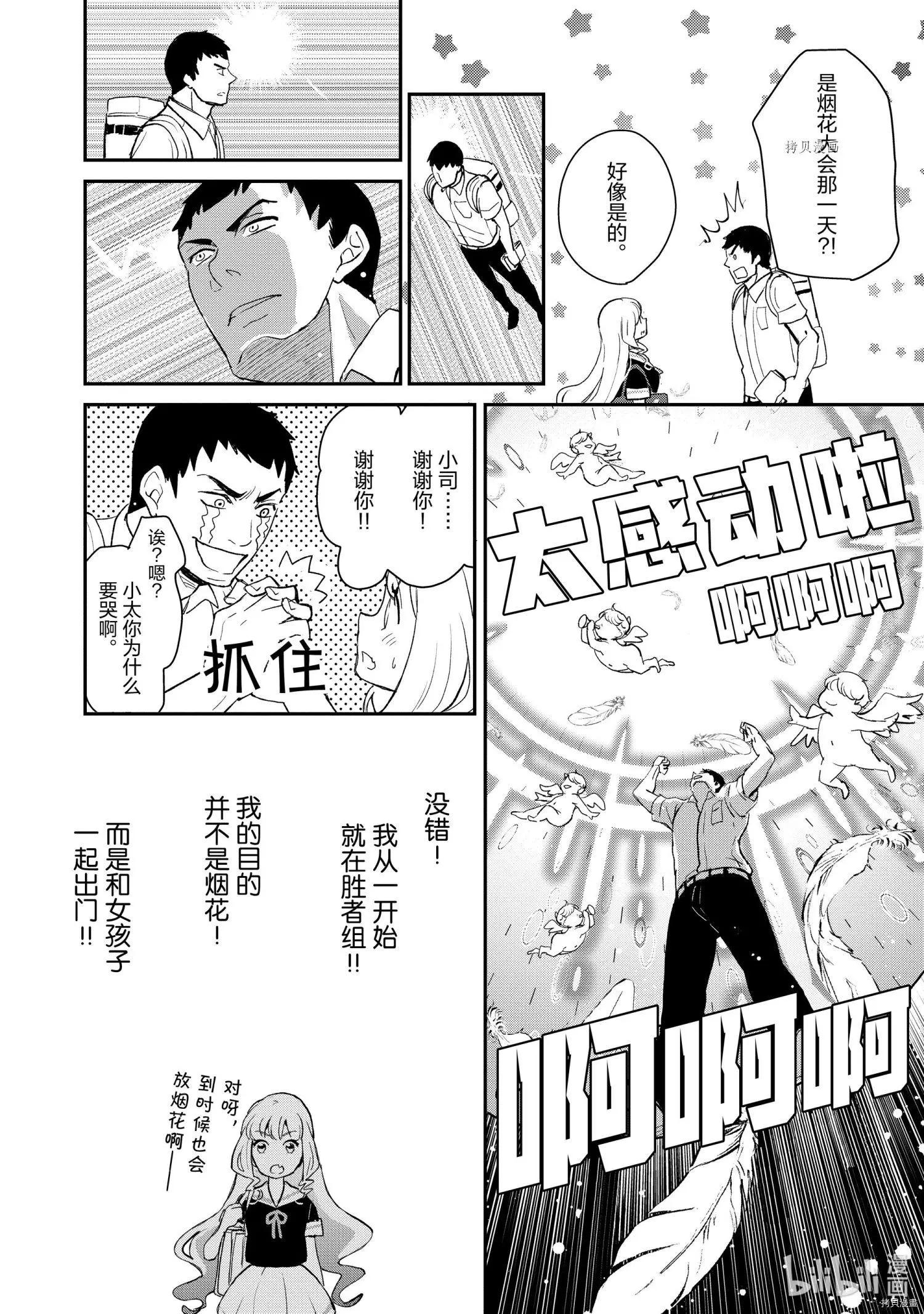 烤雞還是牛扒 - 第009話 - 3