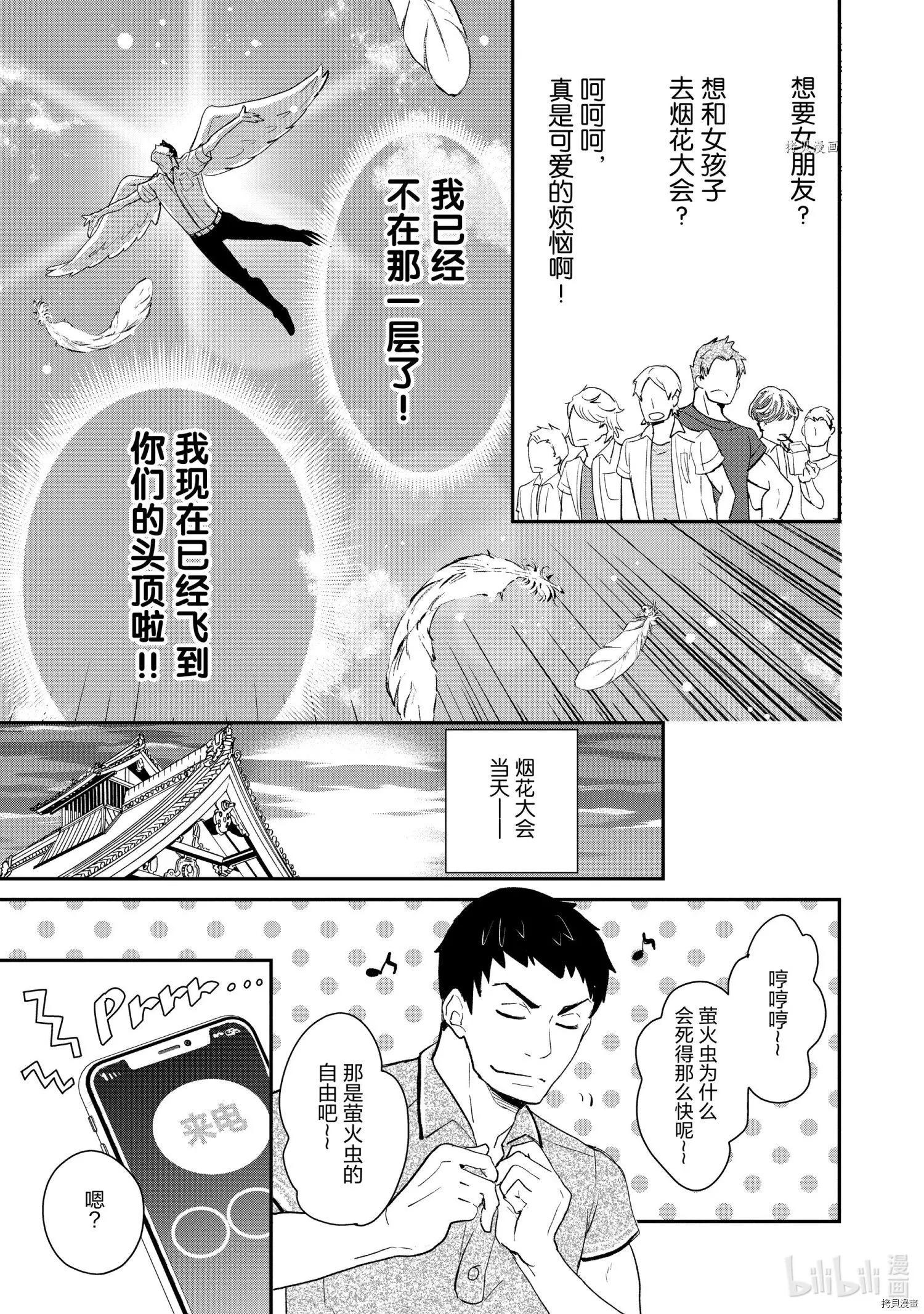 烤雞還是牛扒 - 第009話 - 1