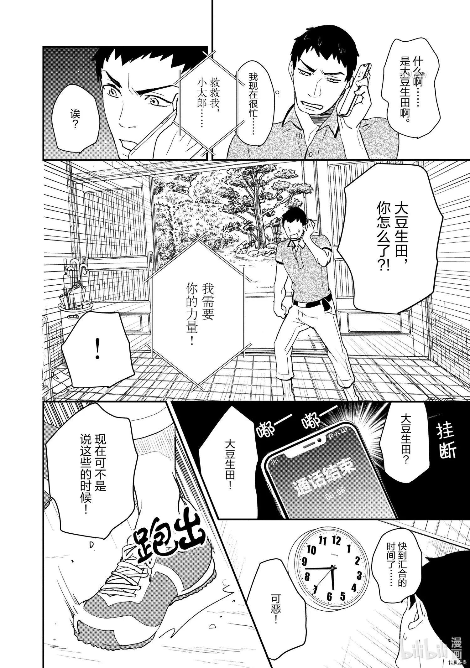 烤雞還是牛扒 - 第009話 - 2
