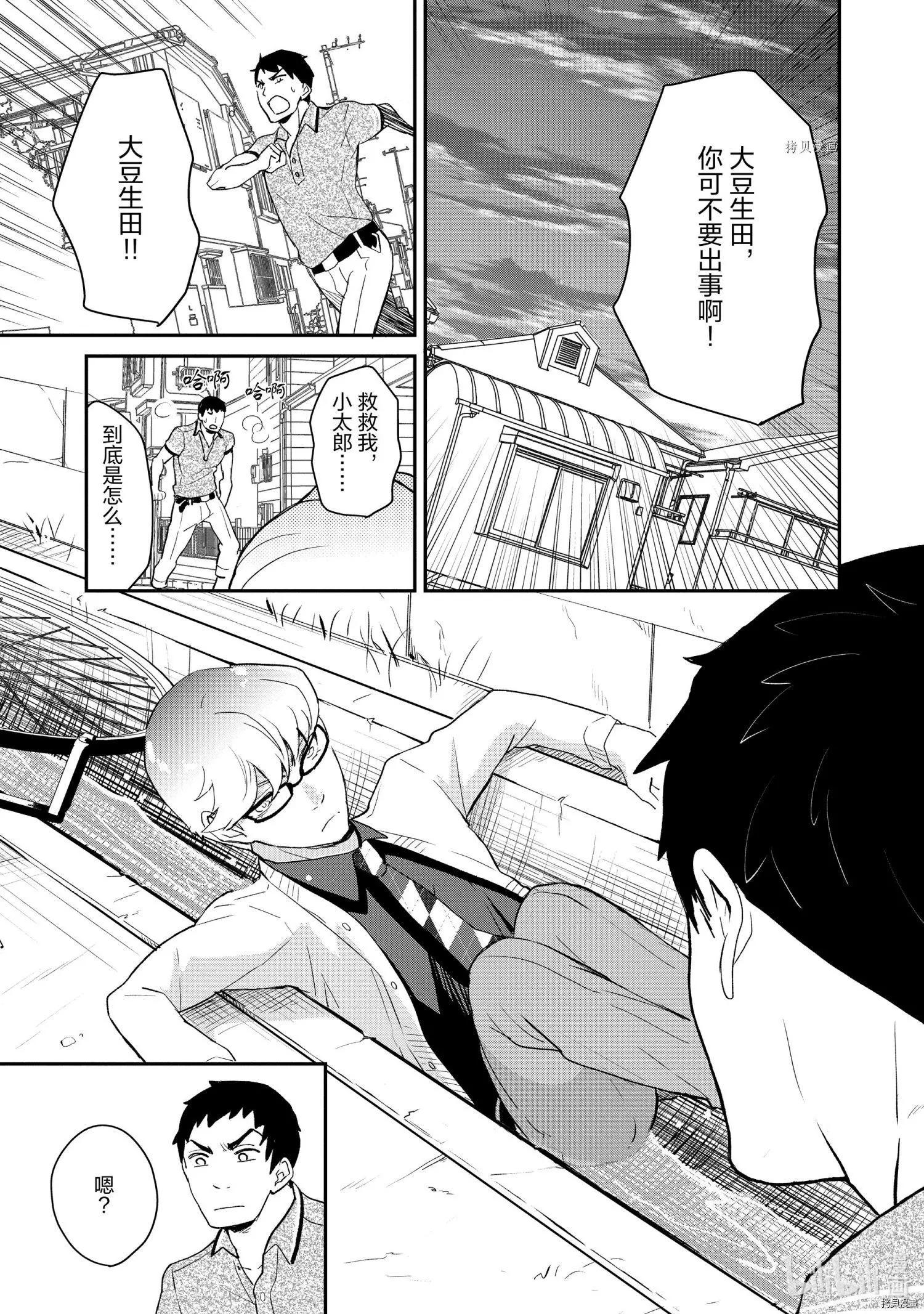 烤雞還是牛扒 - 第009話 - 3